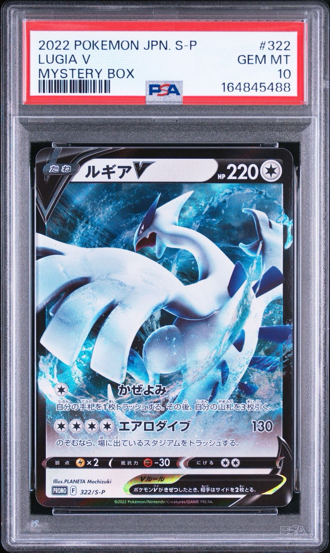 ルギアV : プロモ[S-P 322] S-P PSA9 PSA9】ルギアV : プロモ[S-P 322](プロモーションカード「S-P」) 1枚の