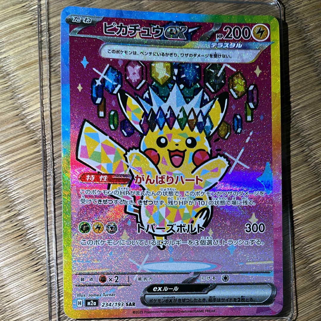 ピカチュウex SAR [M2a 234/193](ハイクラスパック「MEGAドリームex」)