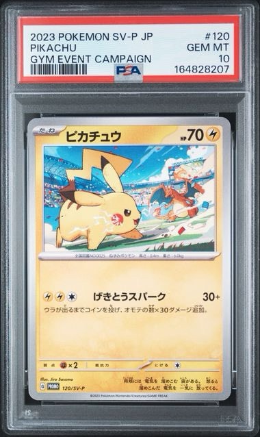 ポケモンカードPSA10 ピカチュウ 120/SV-P プロモ PSA10】ピカチュウ: プロモ [SV-P 120](プロモーションカード「SV-P