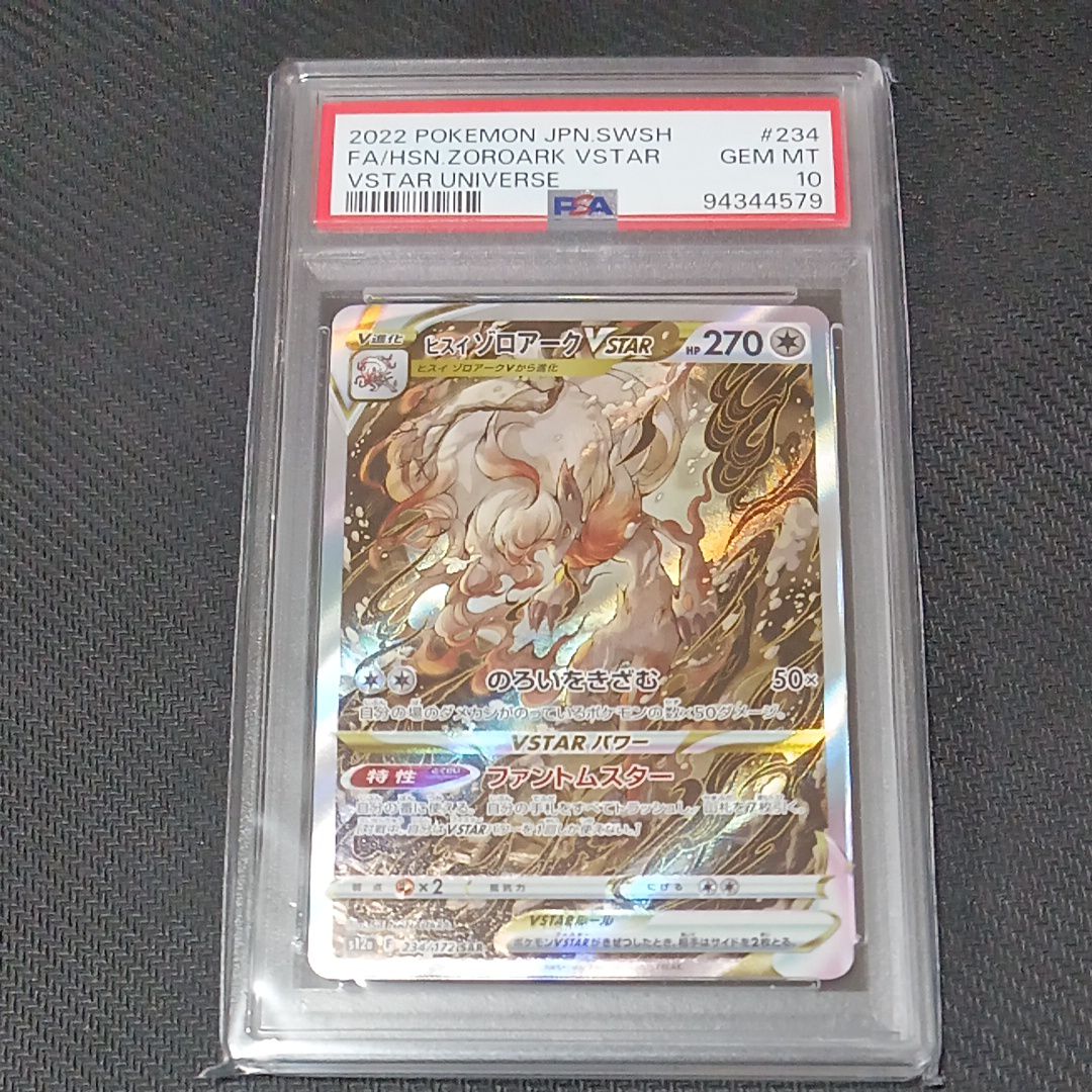 ヒスイゾロアークVSTAR SAR[s12a 234/172](ハイクラスパック「VSTARユニバース」)