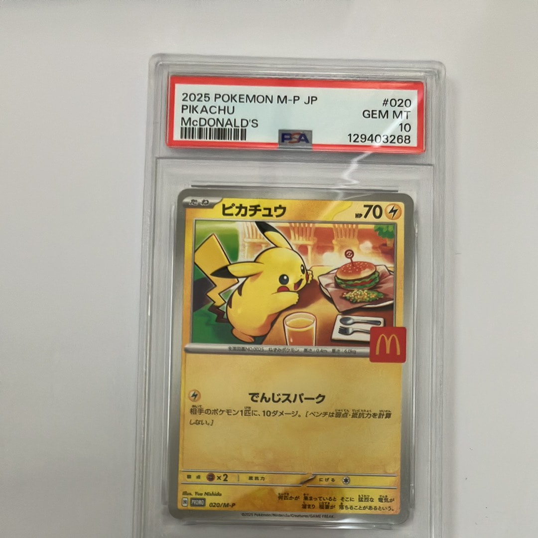 ピカチュウ P [M-P 020](プロモカードパック「マクドナルド ハッピーセット2025」)