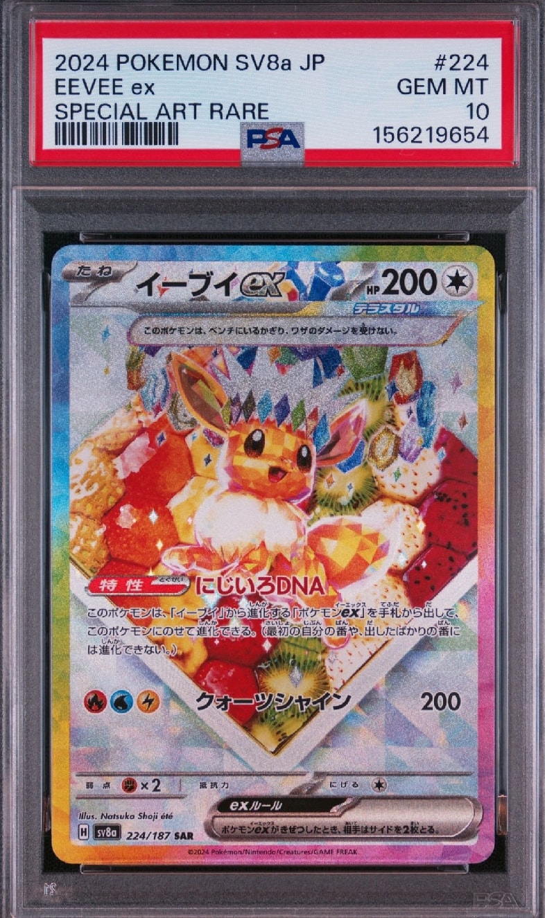 イーブイex SAR [SV8a 224/187](ハイクラスパック「テラスタルフェスex」)