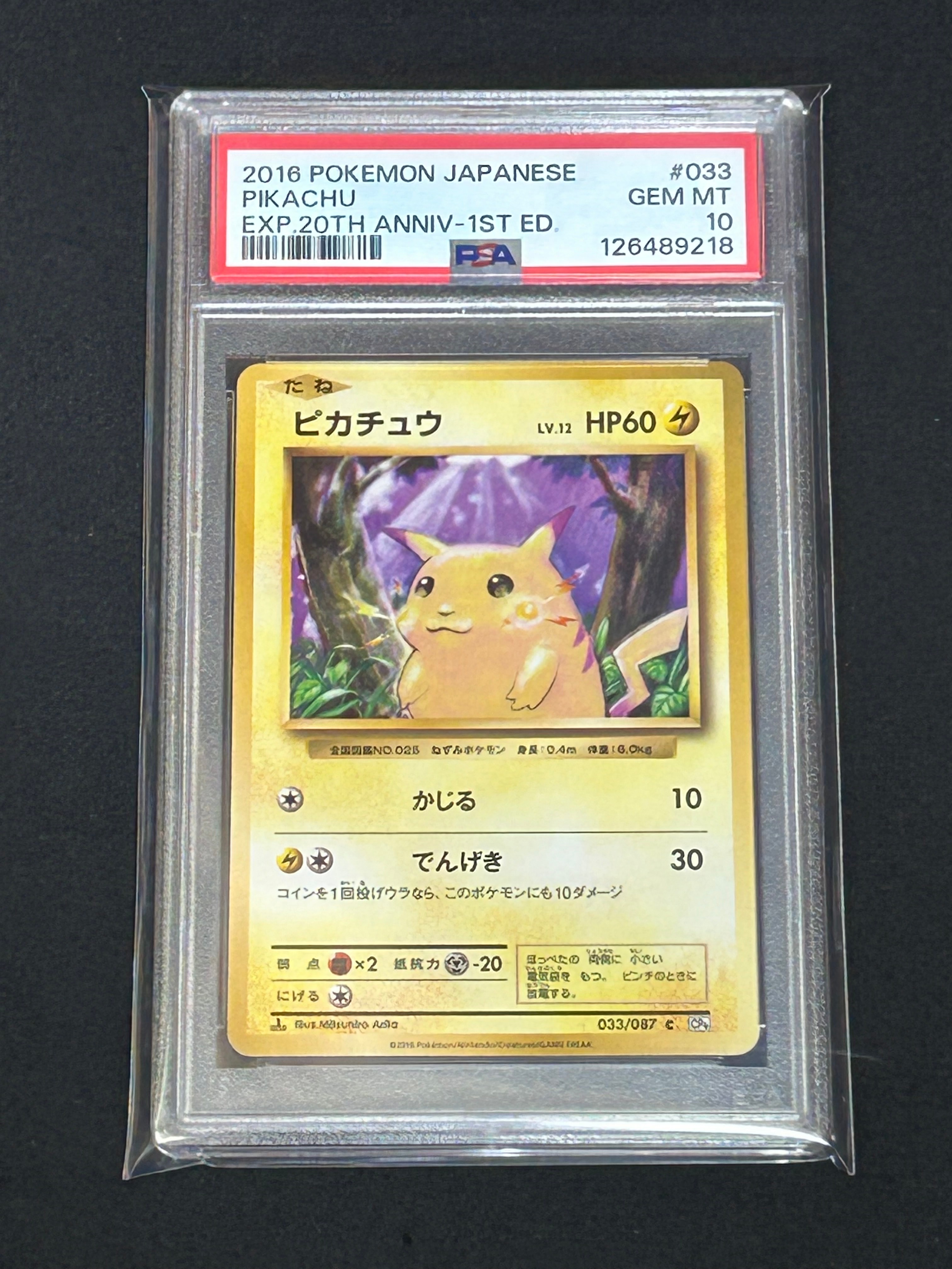 ピカチュウ C :1ED [CP6 033/087](コンセプトパック「ポケットモンスターカードゲーム 拡張パック 20th Anniversary」)