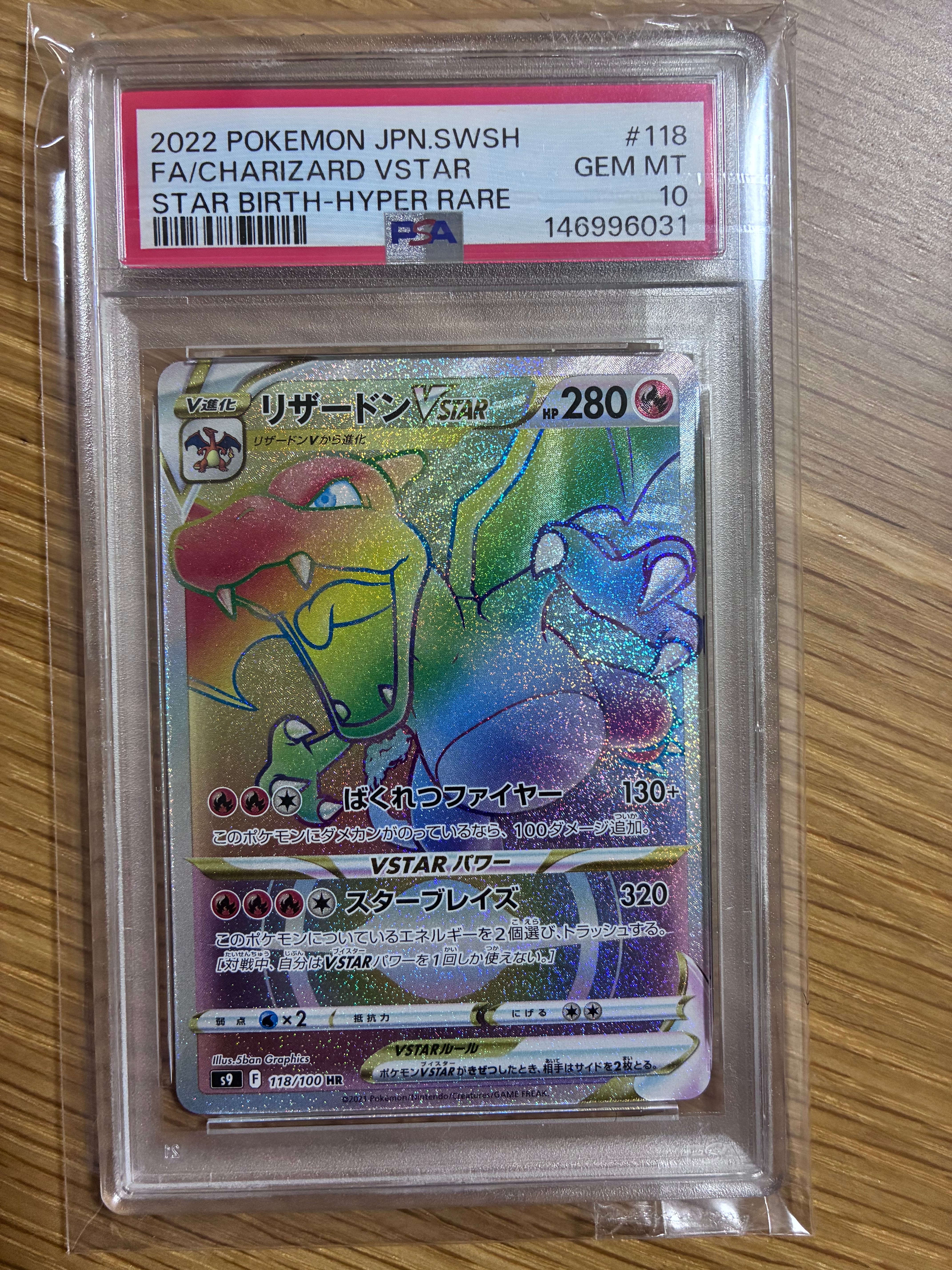 PSA10】リザードンVSTAR HR[S9 118/100](拡張パック「スターバース