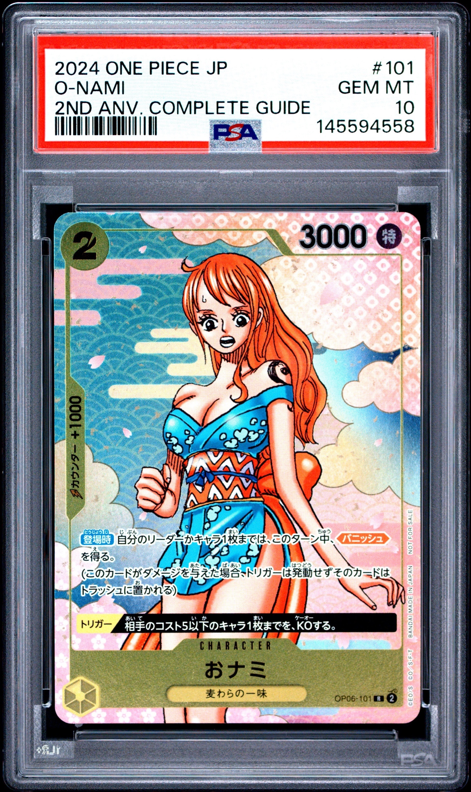 おナミ R [OP06-101](プロモーションカード「ONE PIECE CARD GAME 2nd ANNIVERSARY COMPLETE GUIDE」)