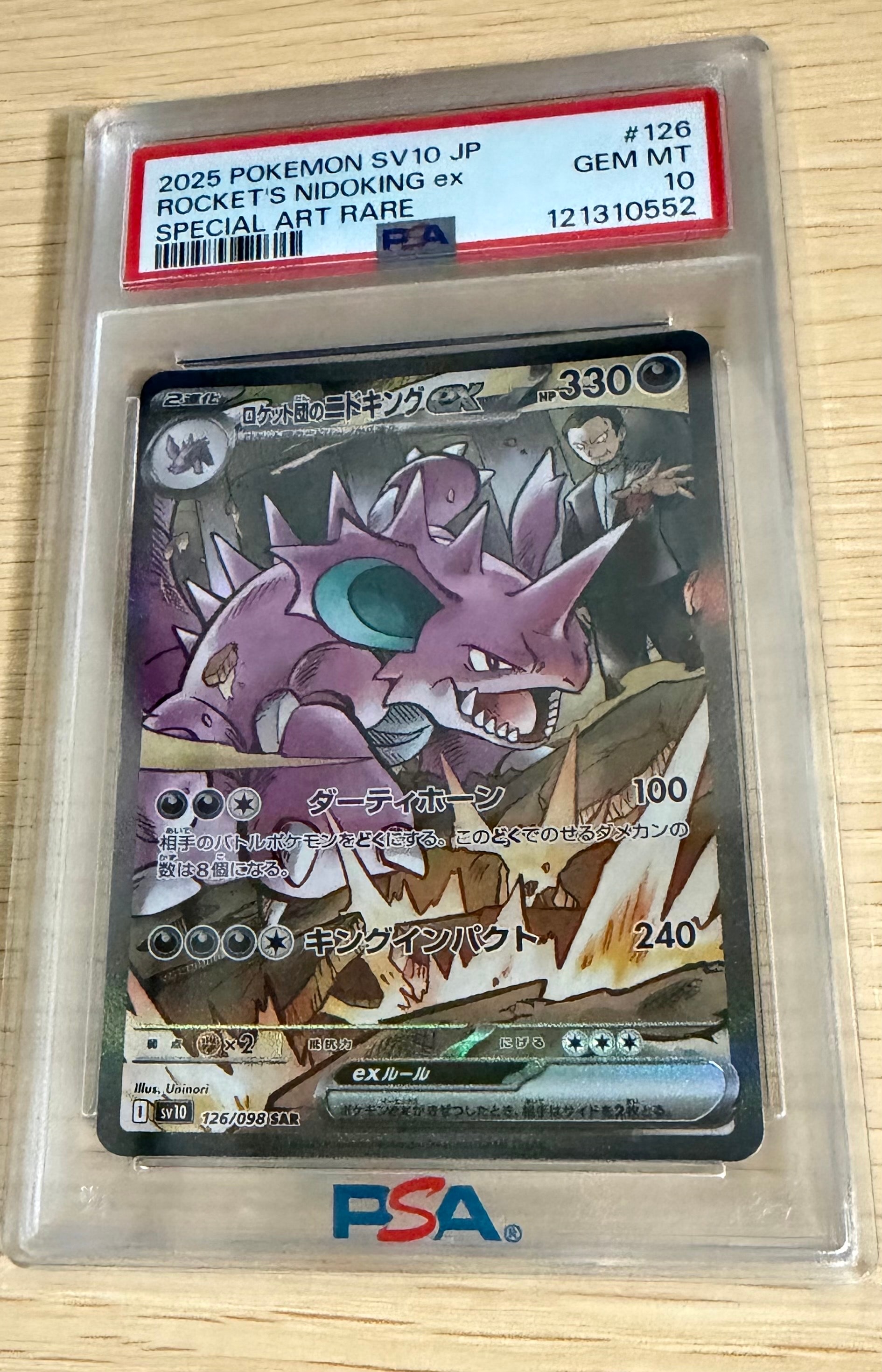 ロケット団のニドキングex SAR [SV10 126/098](拡張パック「ロケット団の栄光」)