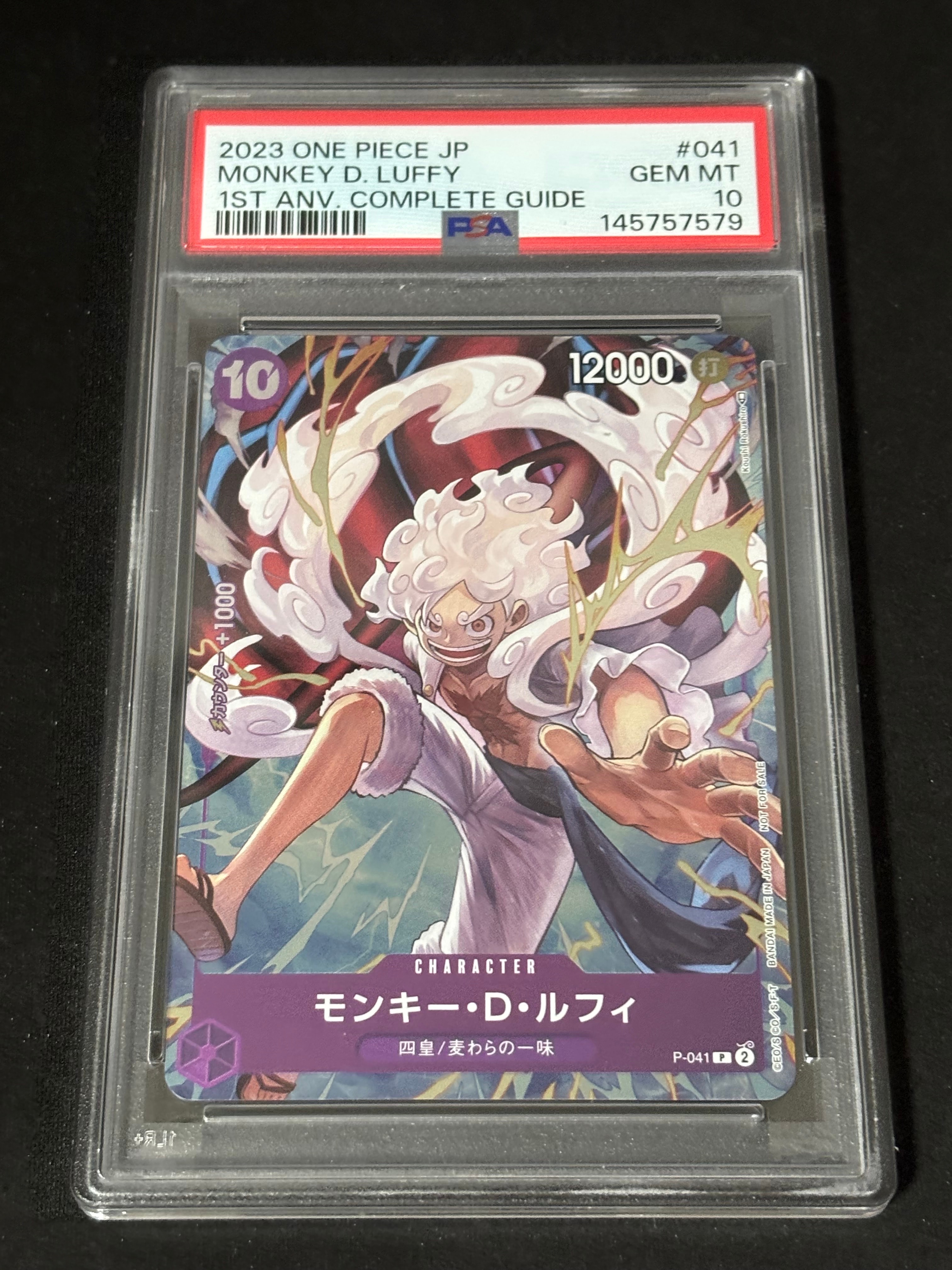 モンキー・D・ルフィ P [P-041](プロモーションカード「ファーストアニバーサリー コンプリートガイド」)