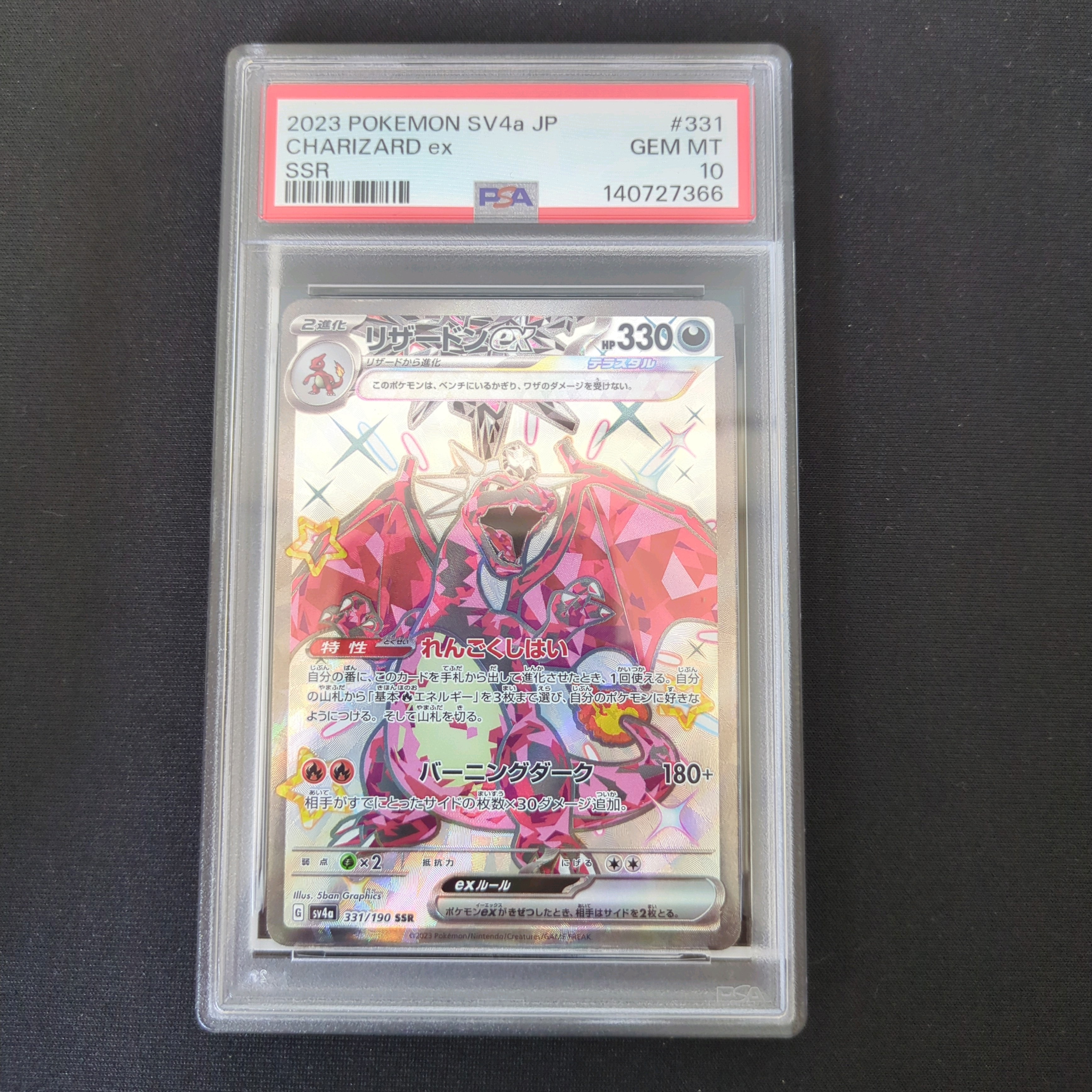 PSA10】コイキング C: マスターボールミラー[SV2a 129/165](強化拡張