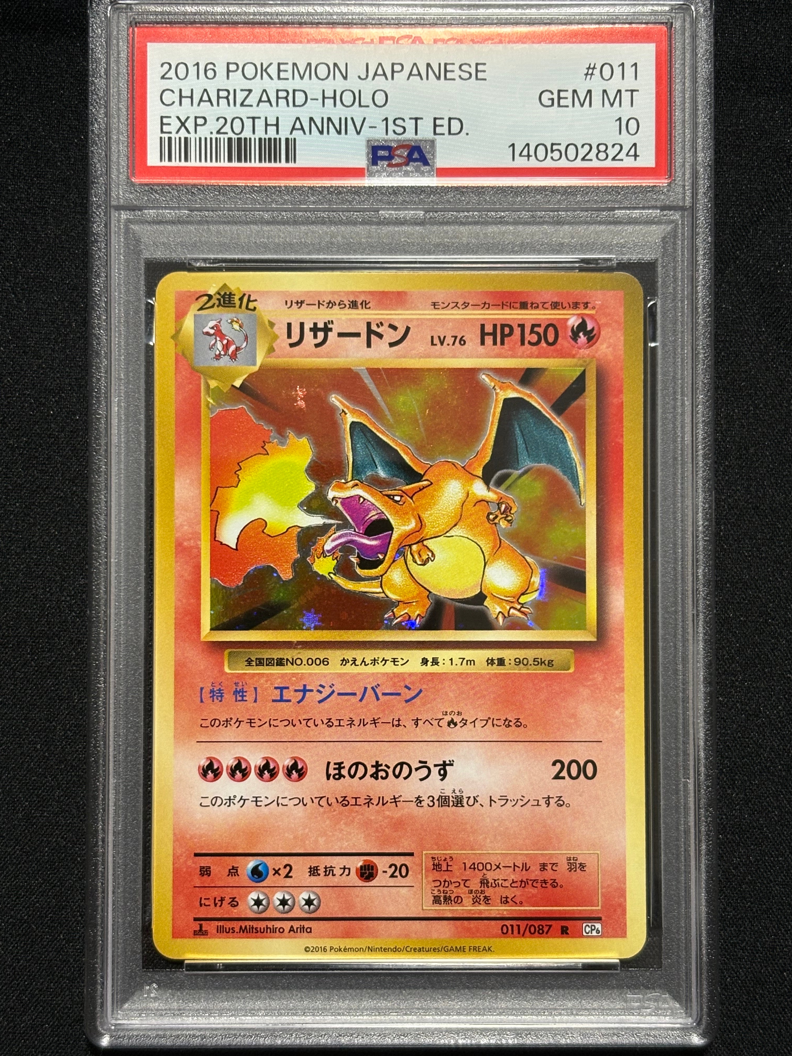 リザードン R :1ED [CP6 011/087](コンセプトパック「ポケットモンスターカードゲーム 拡張パック 20th Anniversary」)