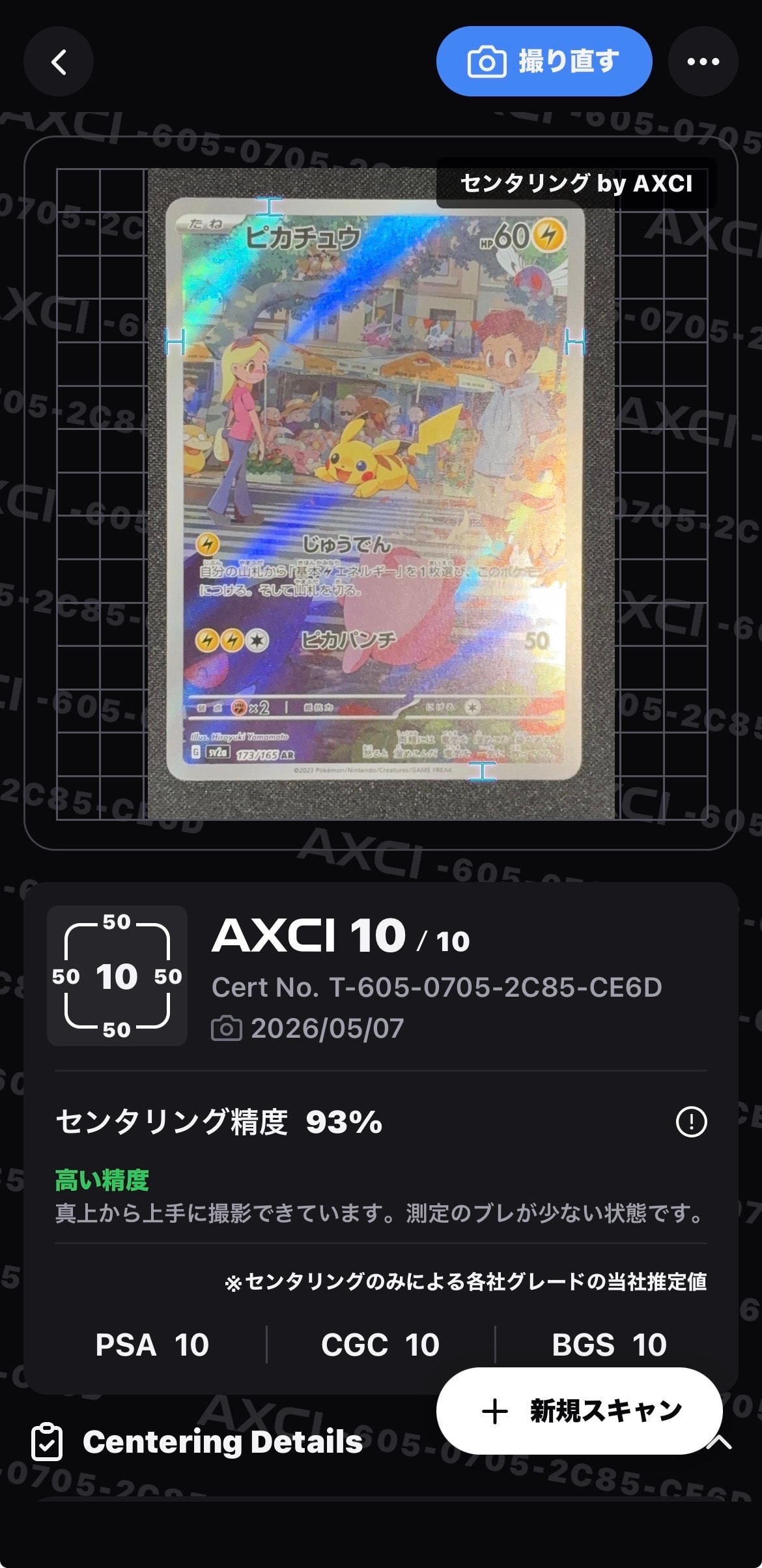ピカチュウ AR[SV2a 173/165](強化拡張パック「ポケモンカード151」)
