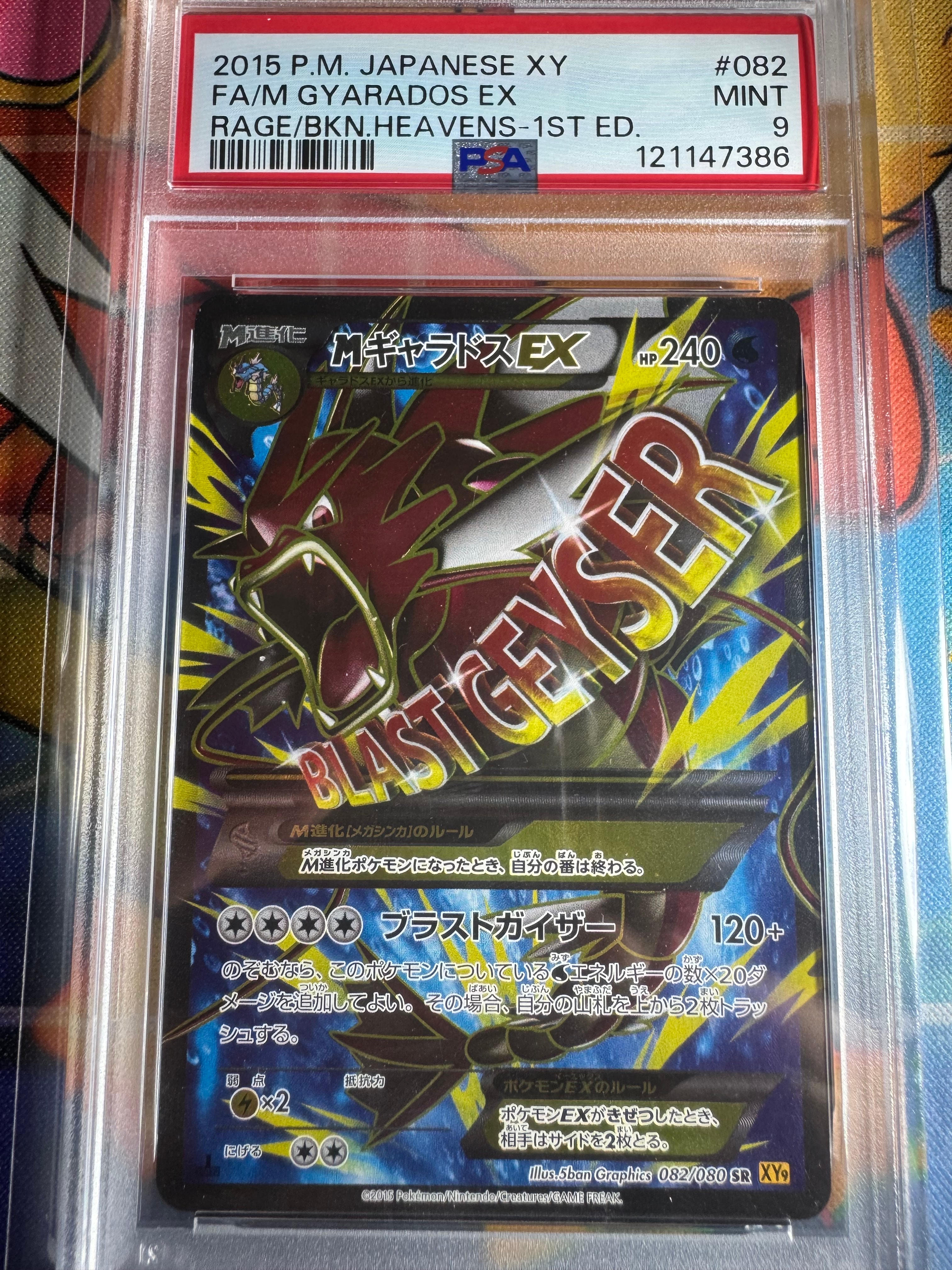 PSA10】MギャラドスEX SR :1ED [XY9 082/080](拡張パック「破天の怒り