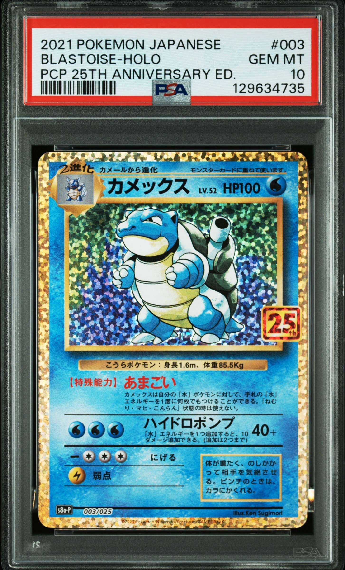 カメックス: プロモ[S8a-P 003/025](プロモカードパック 25th ANNIVERSARY edition)