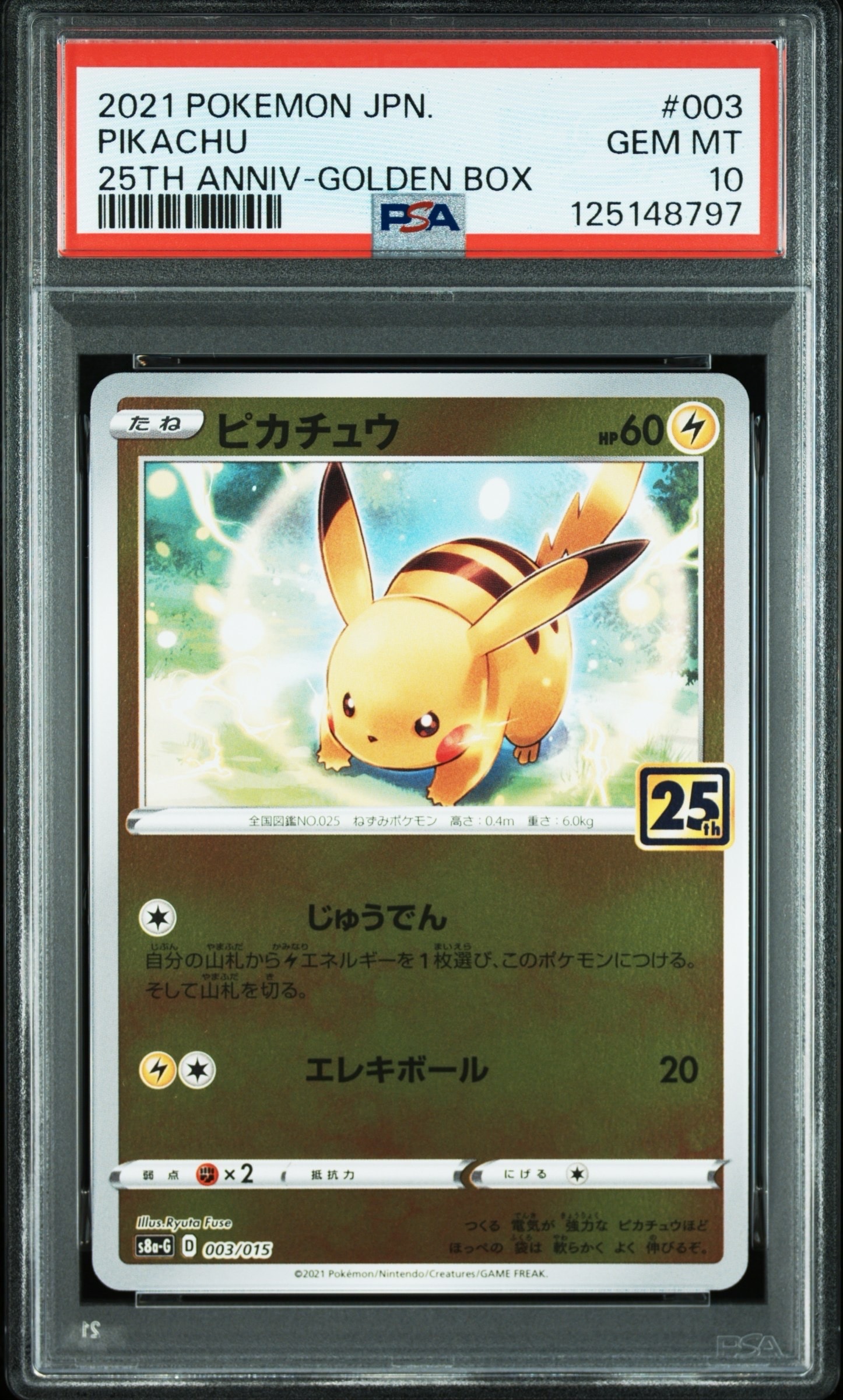 ピカチュウ [S8a-G 003/015](25th アニバーサリー ゴールデンボックス)