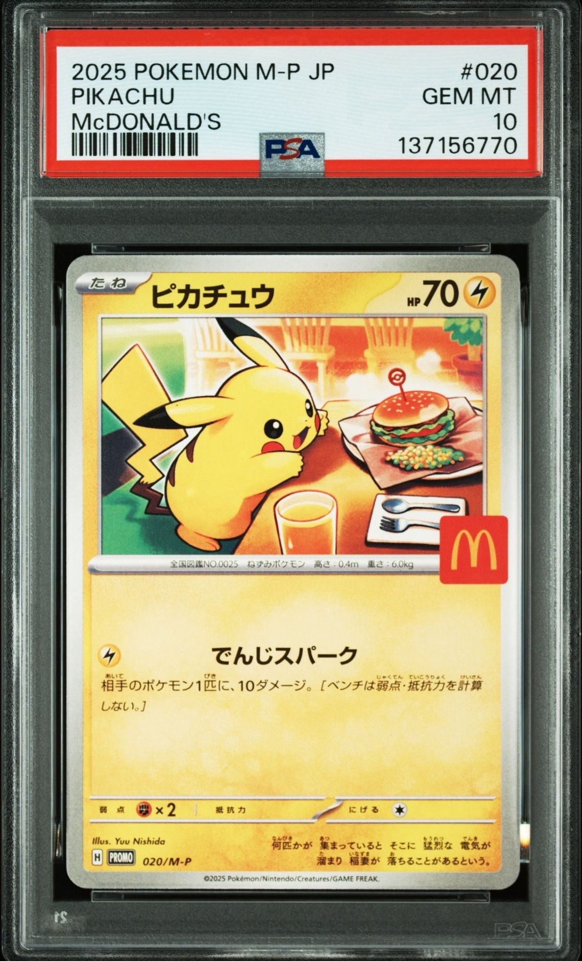 ピカチュウ P [M-P 020](プロモカードパック「マクドナルド ハッピー