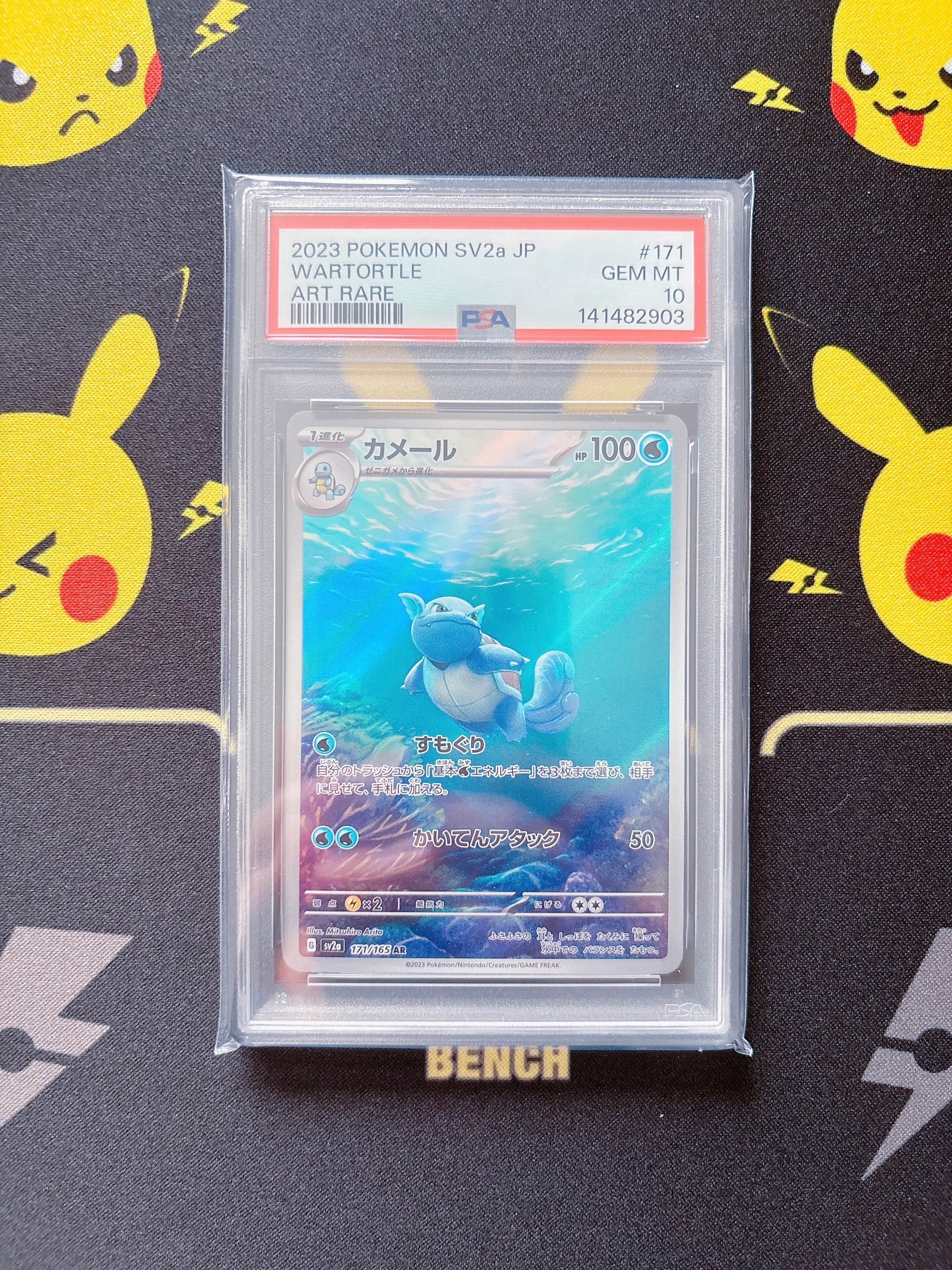カメール AR[SV2a 171/165](強化拡張パック「ポケモンカード151」)