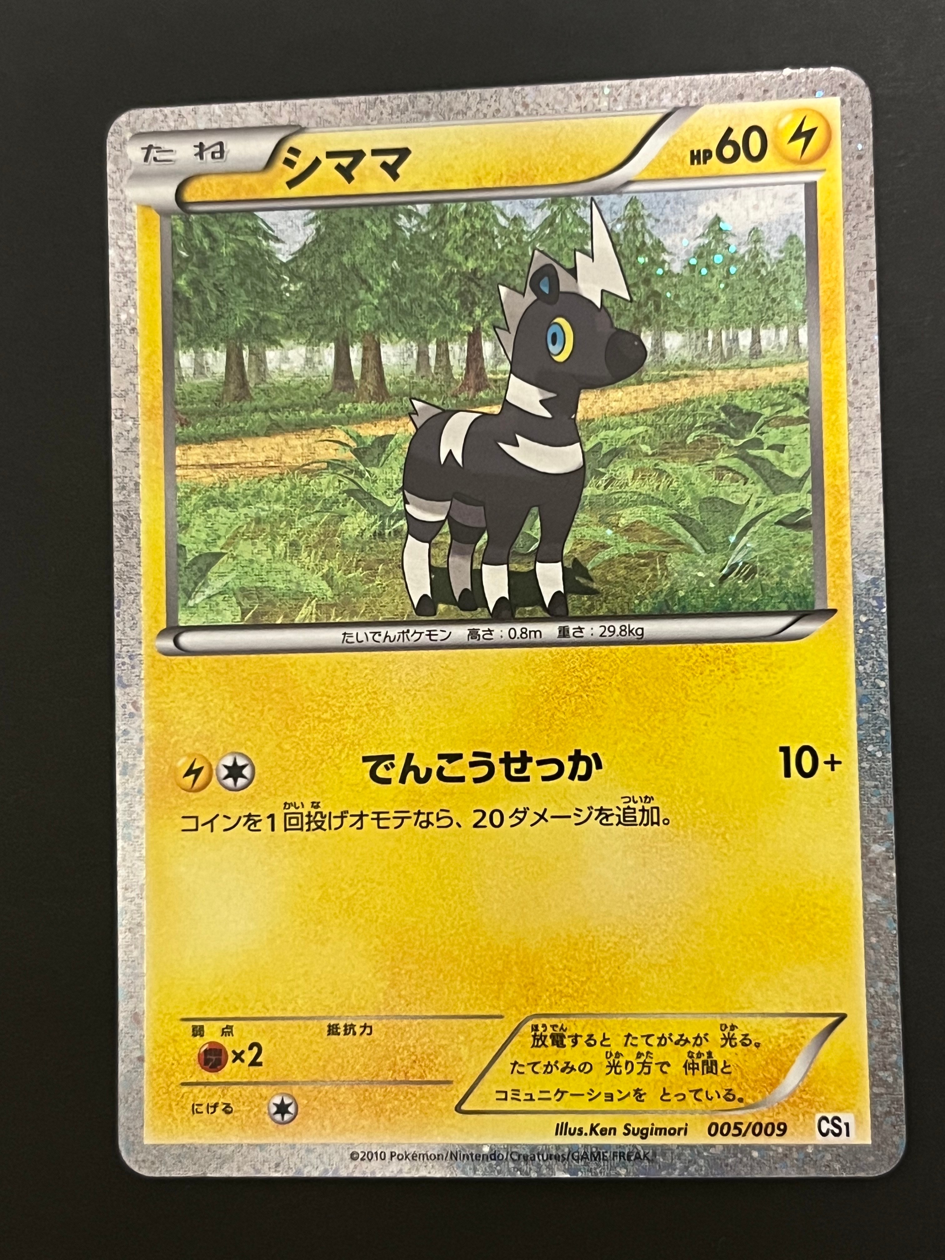 アーマードミュウツー: プロモ (開封済) [SM-P 365](プロモーション