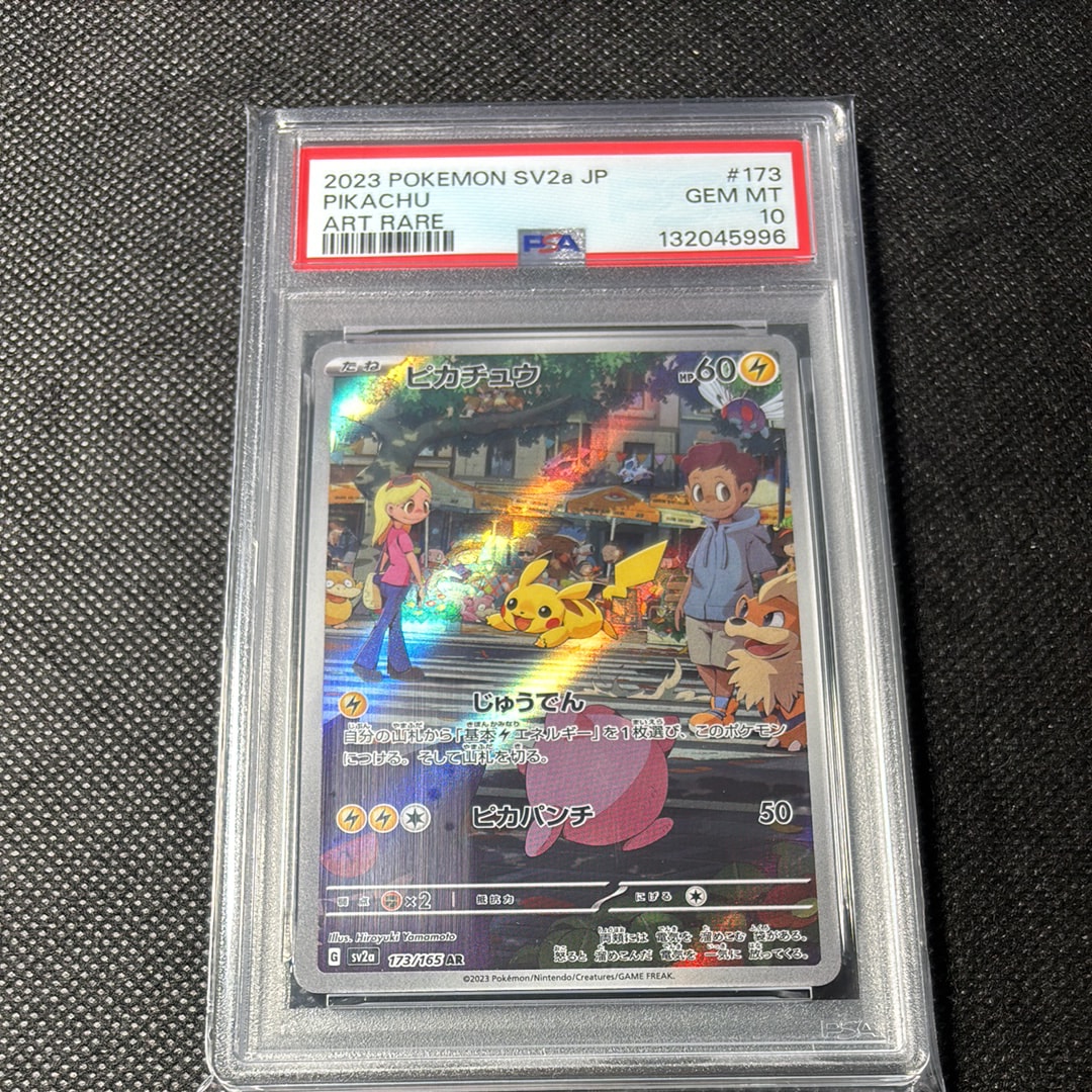 ピカチュウ AR[SV2a 173/165](強化拡張パック「ポケモンカード151」)
