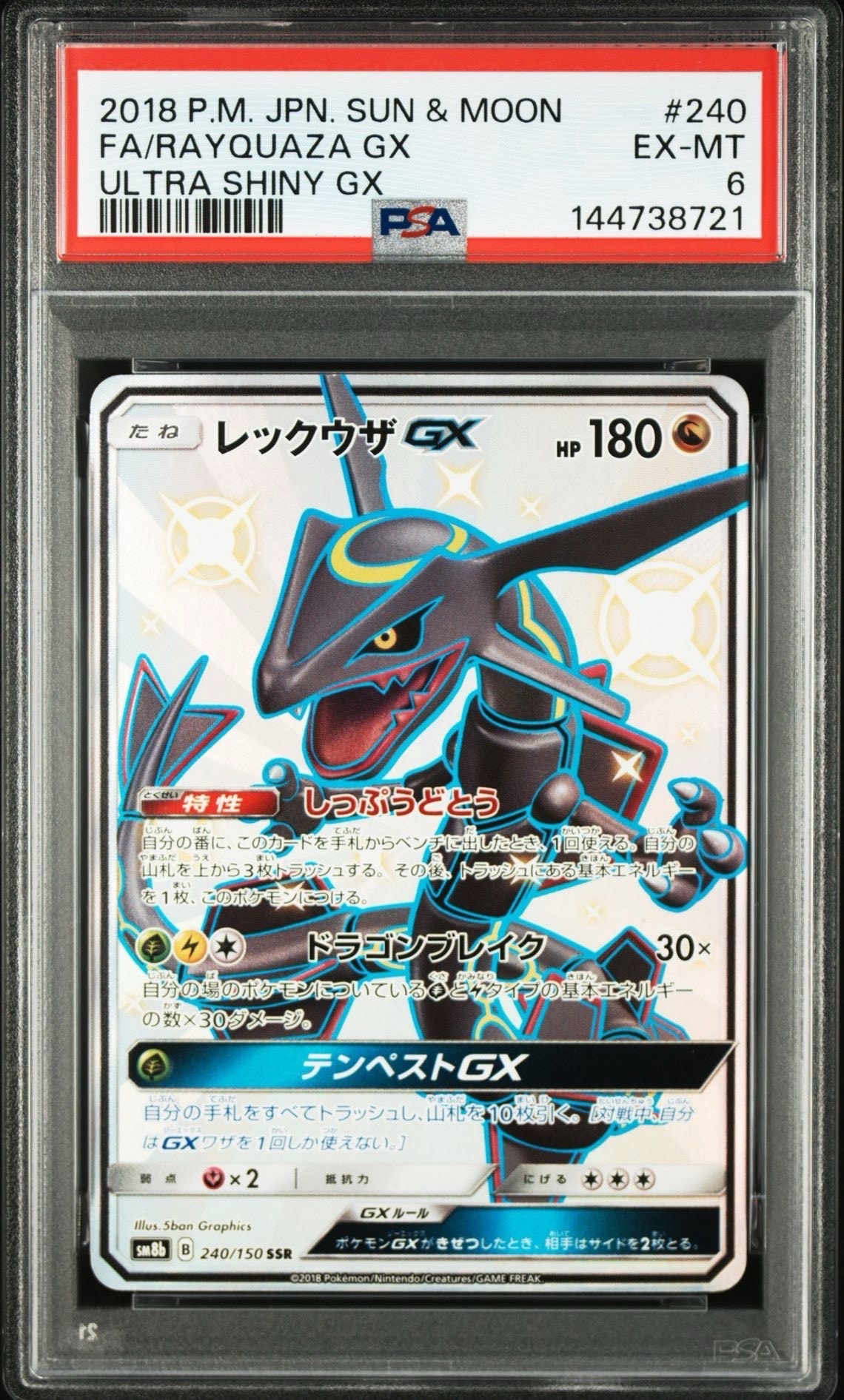 レックウザGX SSR[SM8b 240/150](ハイクラスパック「GXウルトラ