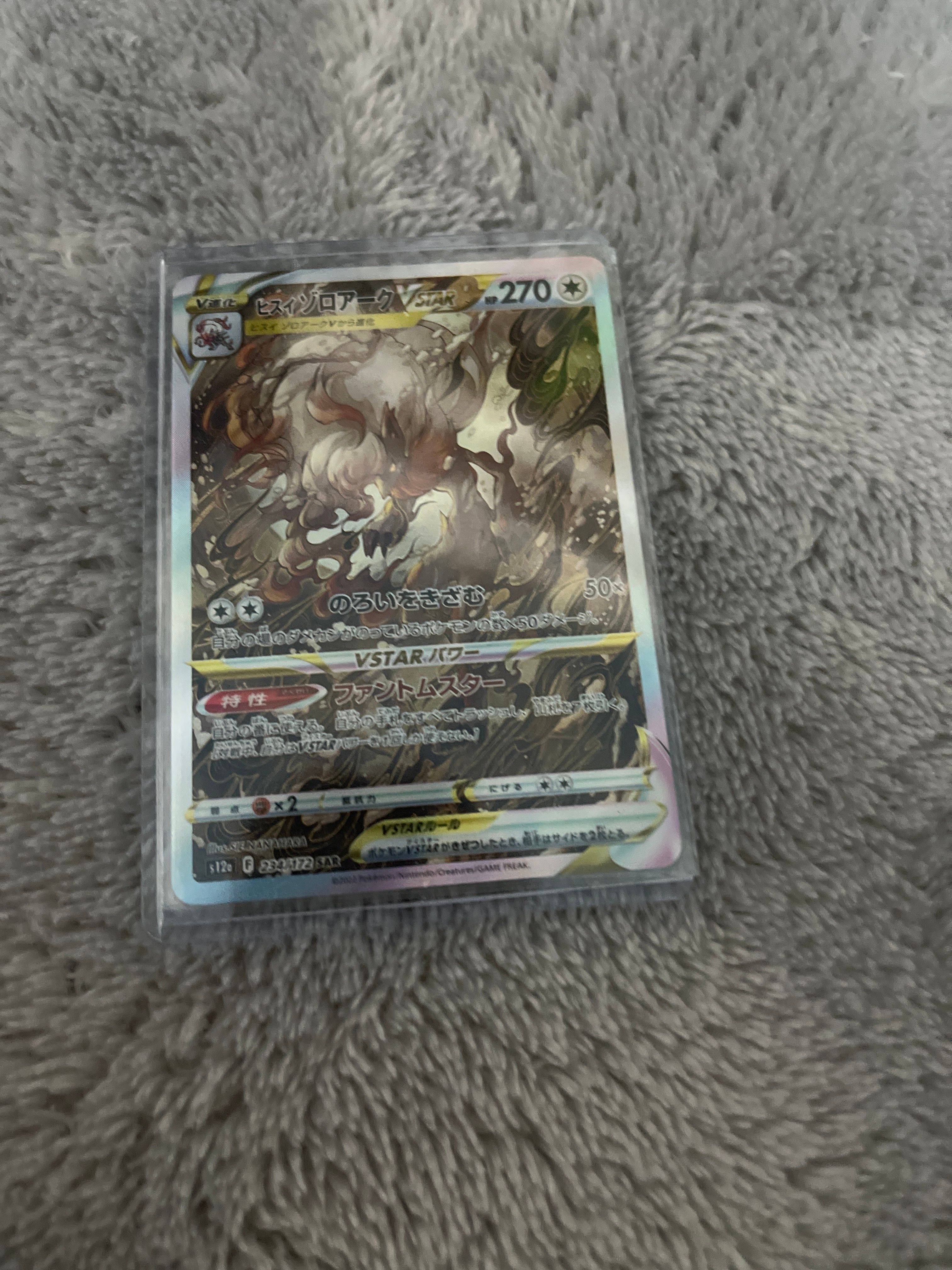 ヒスイゾロアークVSTAR SAR[s12a 234/172](ハイクラスパック「VSTARユニバース」)