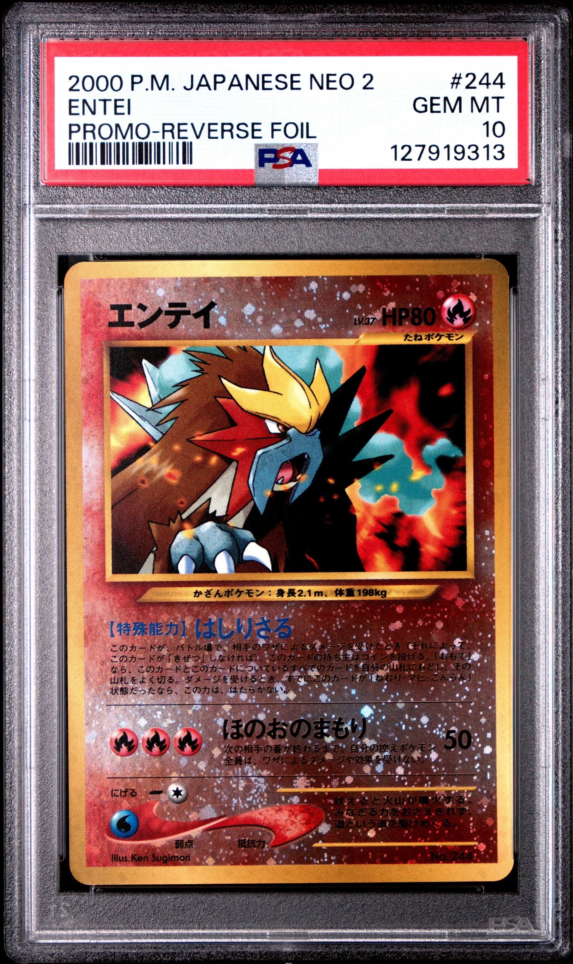 エンテイLV.37 : 旧裏 [PRMF-2 No.244](ポケモンカード★neo「プレミアムファイル2」)