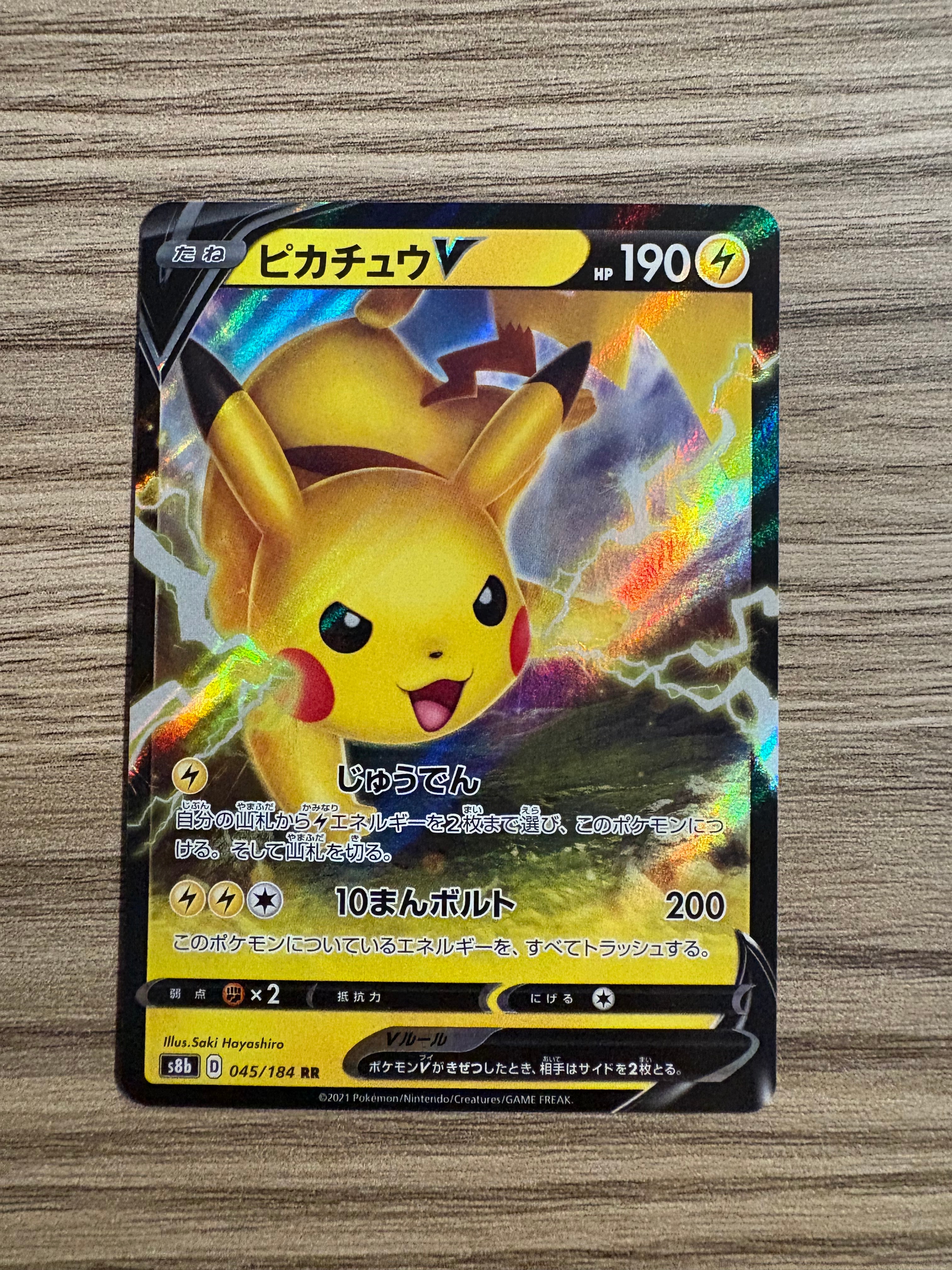 【PSA10】ピカチュウV RR S8b VMAXクライマックス 045/184 PSA10】ピカチュウV RR[s8b 045/184](ハイクラスパック「VMAX