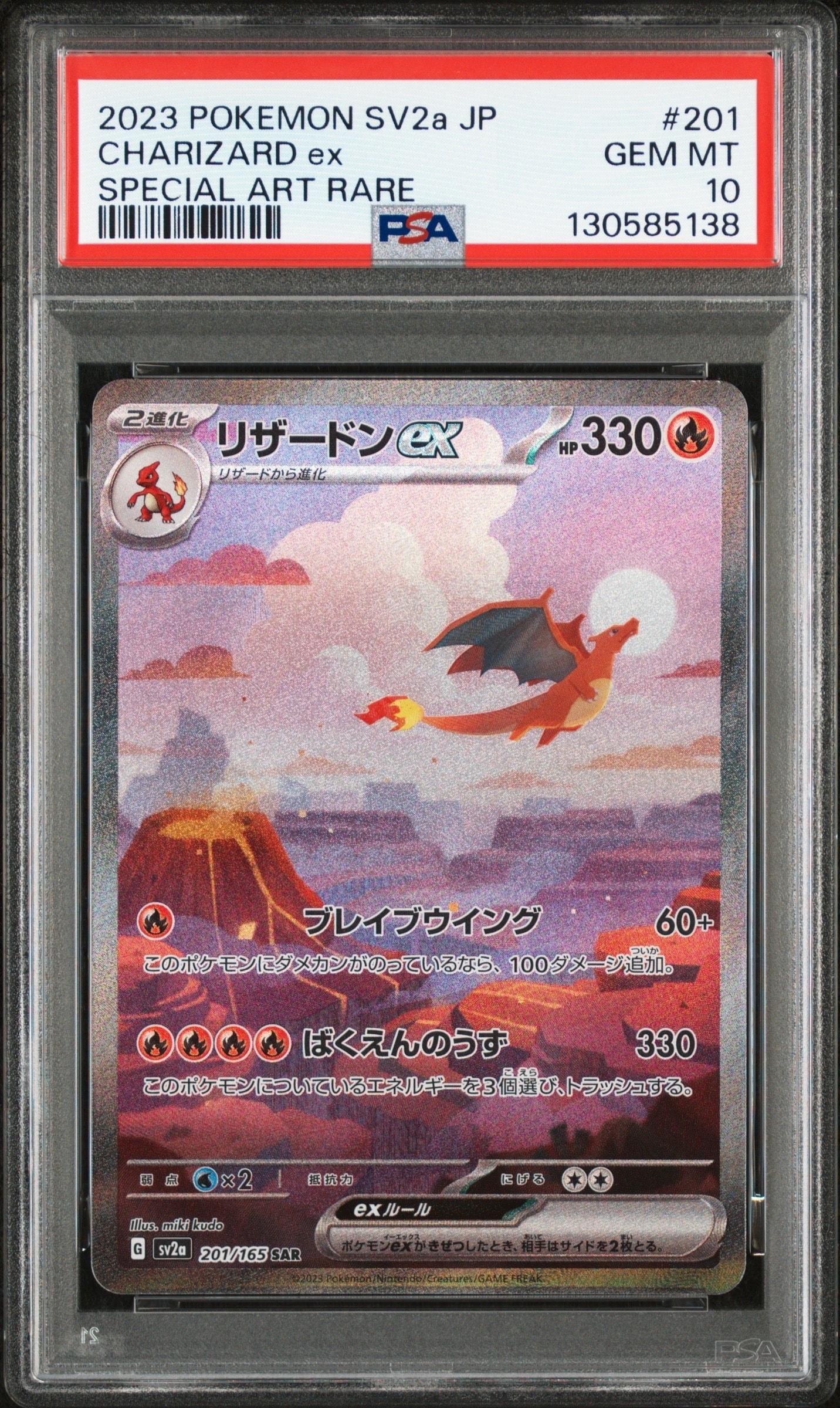 リザードンex SAR [SV2a 201/165](強化拡張パック「ポケモンカード151」)