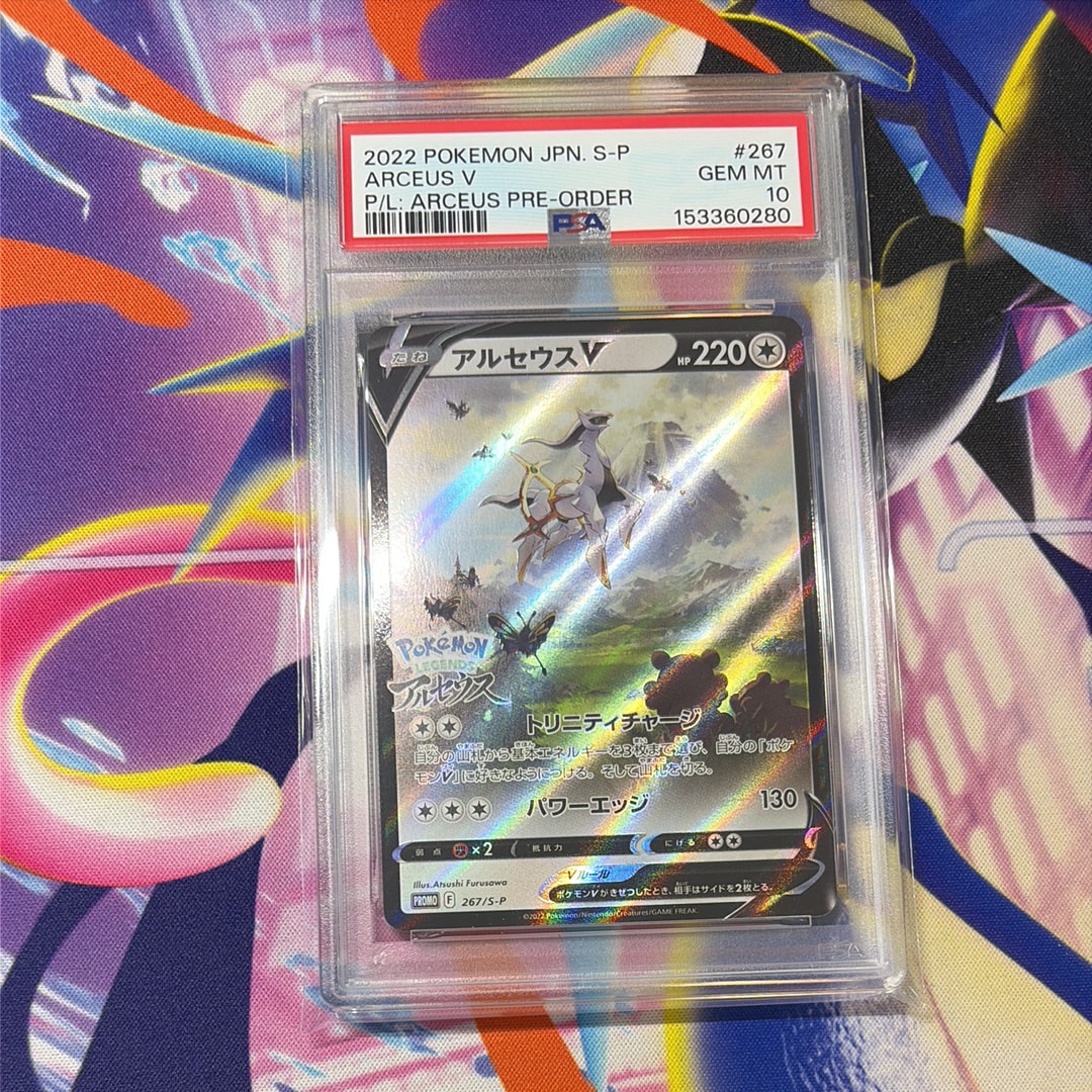 【PSA10】アルセウスV[S-P 267](プロモーションカード「S-P」) PSA10】アルセウスV: プロモ[S-P 267](プロモーションカード「S-P」) 1