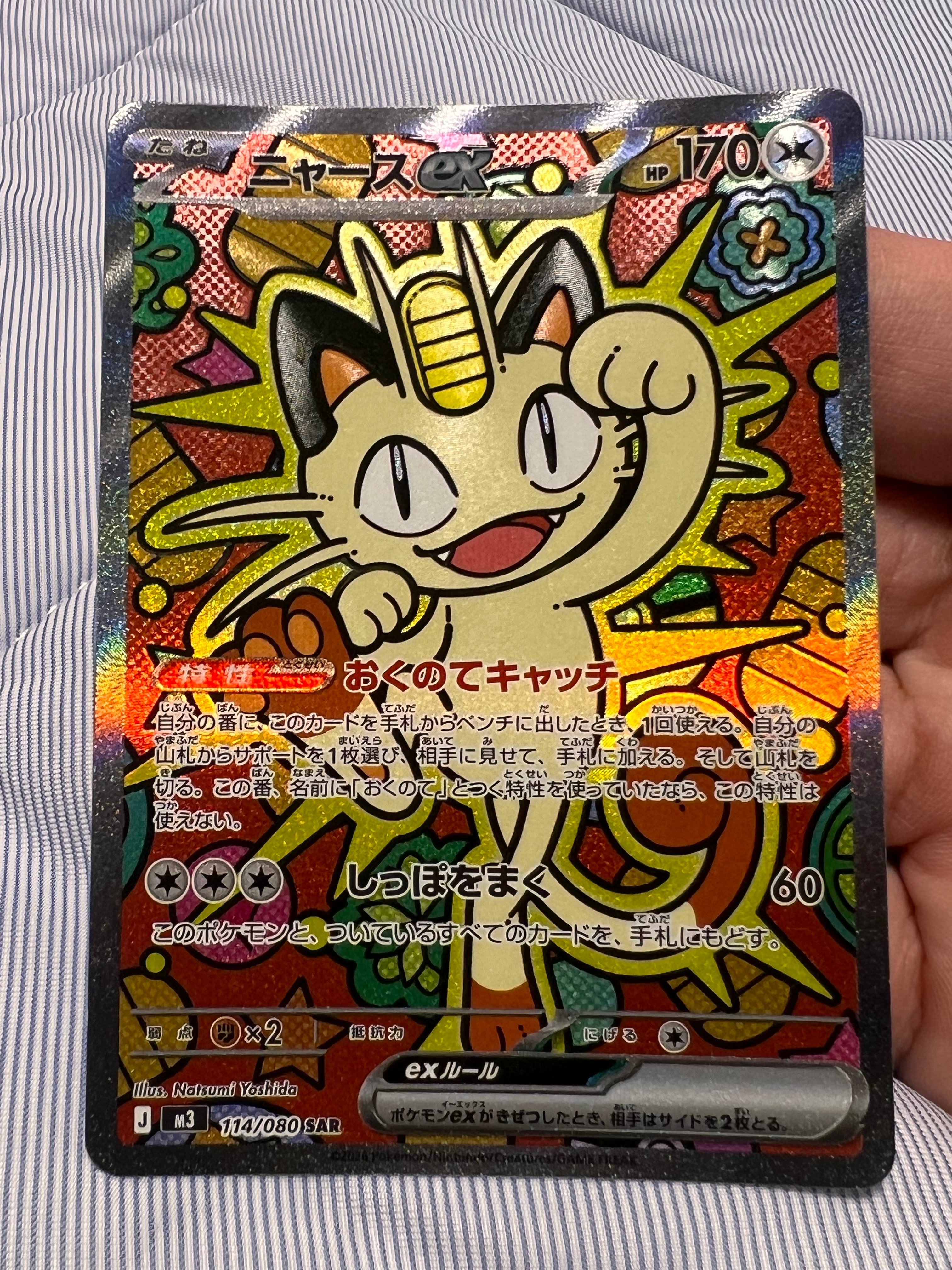 PSA10】ニャースex SAR [M3 114/080](拡張パック「ムニキスゼロ」) 1枚