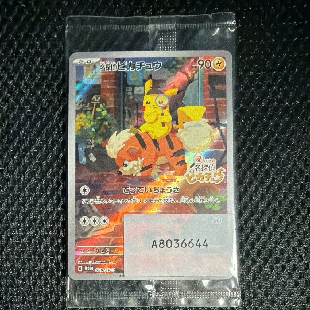 名探偵ピカチュウ: プロモ [SV-P 098](プロモーションカード「SV-P」)