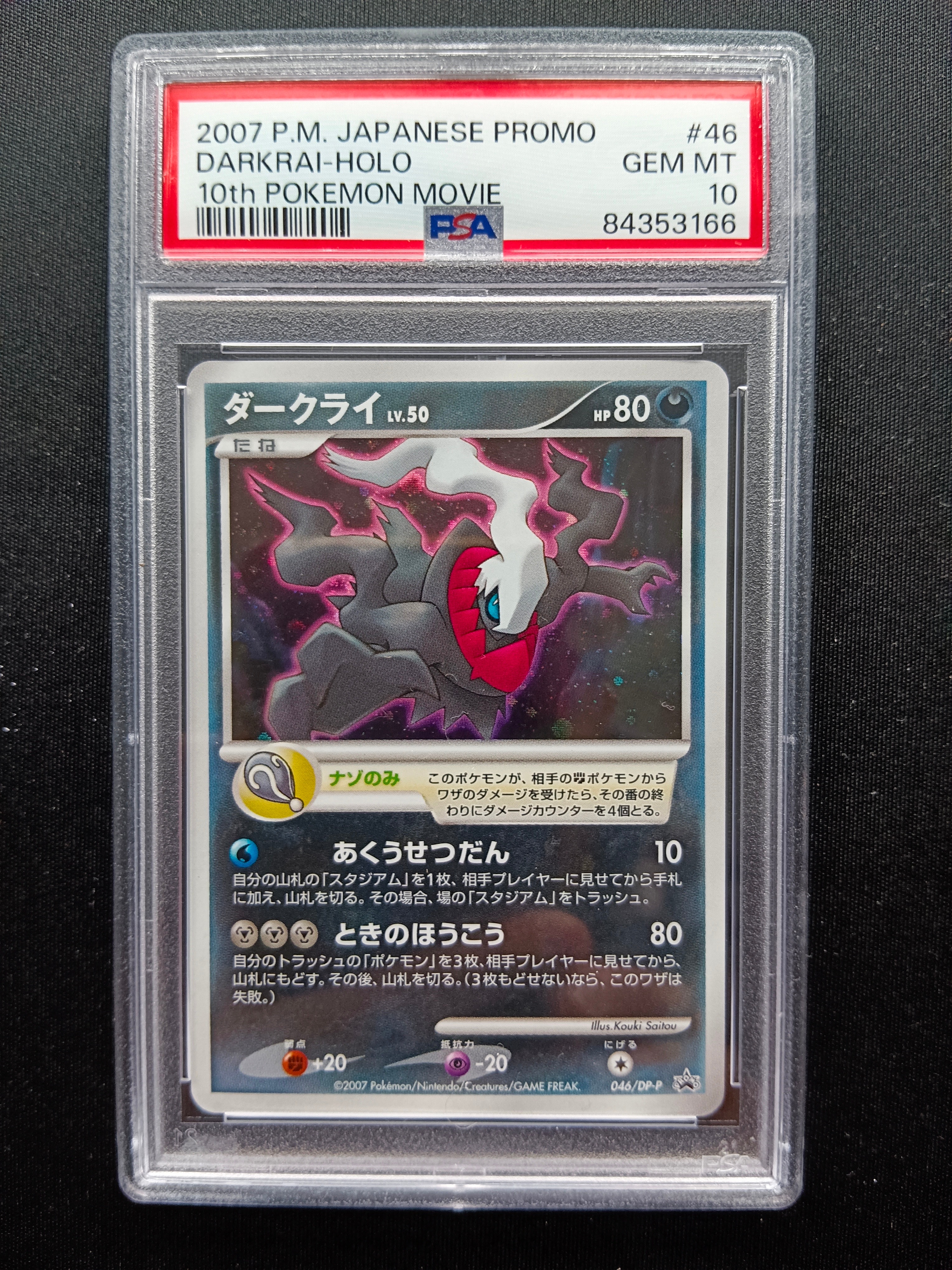 PSA10】ダークライ [DP-P 046](プロモーションカード「映画 ディアルガ