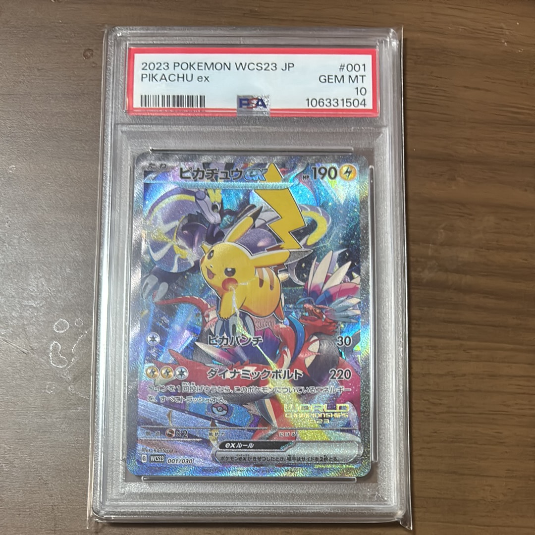 ピカチュウex [WCS23 001/030](ポケモンワールドチャンピオンシップス2023横浜 記念デッキ「ピカチュウ」)