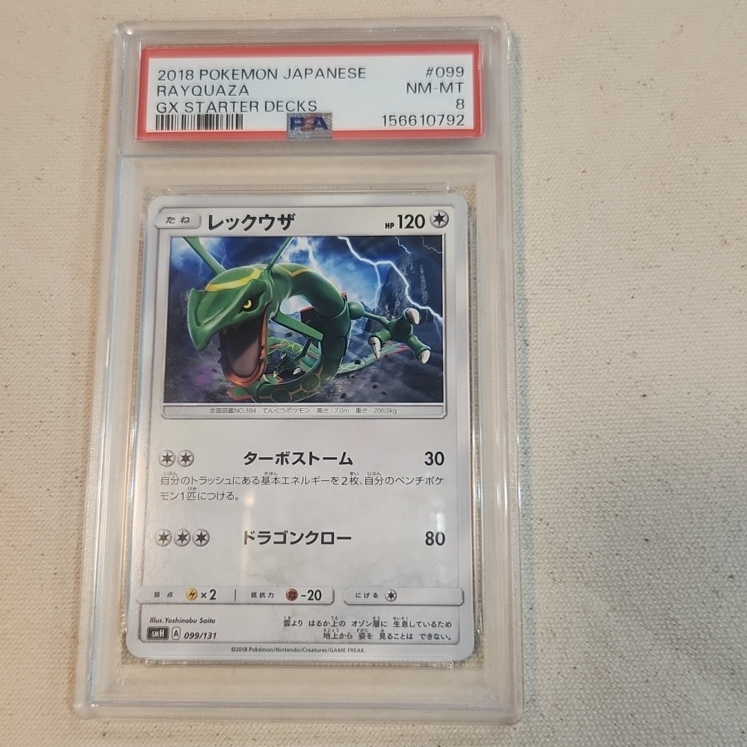 【PSA10】　希少　世界に20枚　レックウザ SMH GXスタートデッキ レックウザ [SMH 099/131](サン&ムーン「GXスタートデッキ」)通販