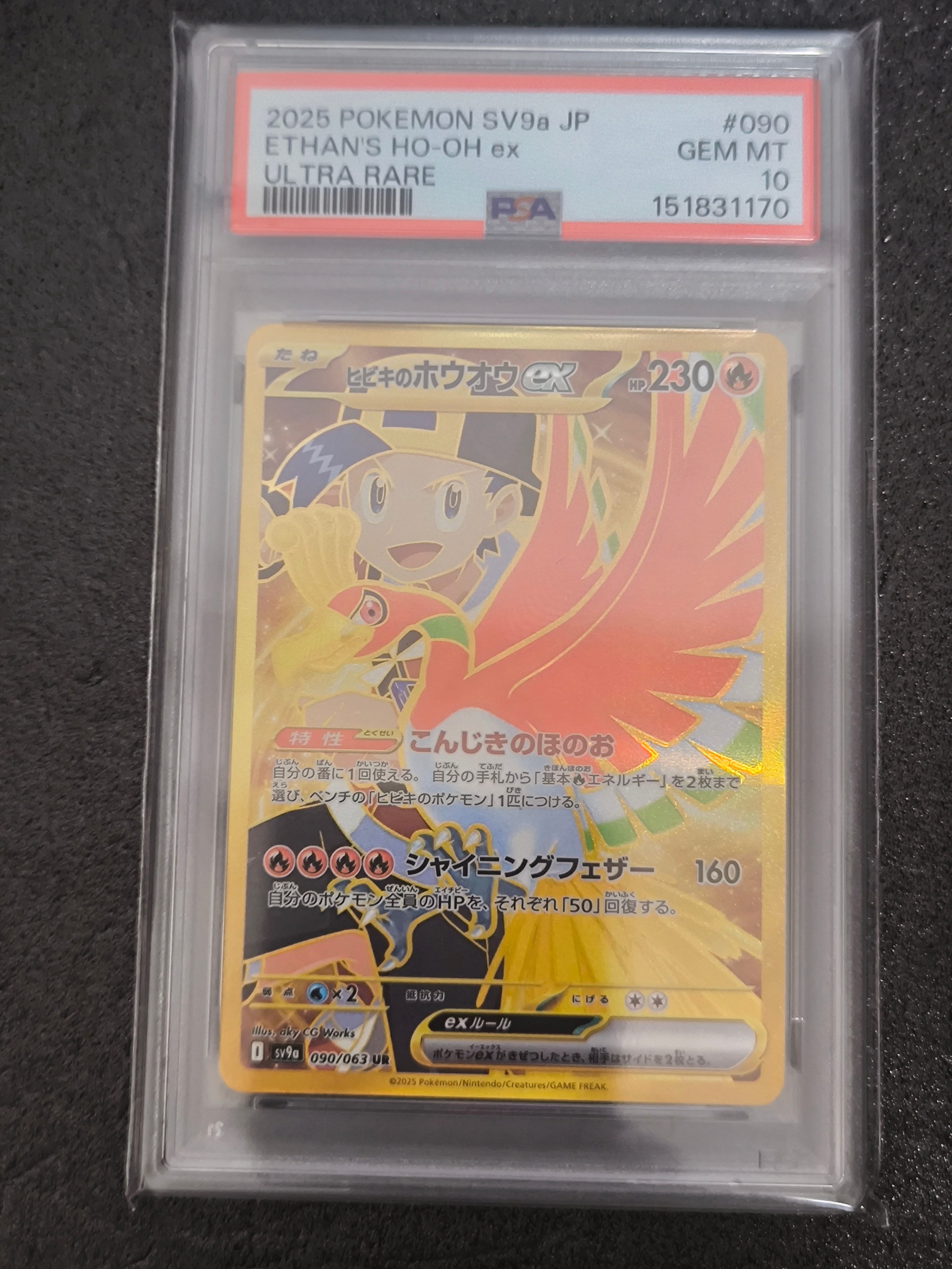 ヒビキのホウオウex UR [SV9a 090/063](強化拡張パック「熱風の