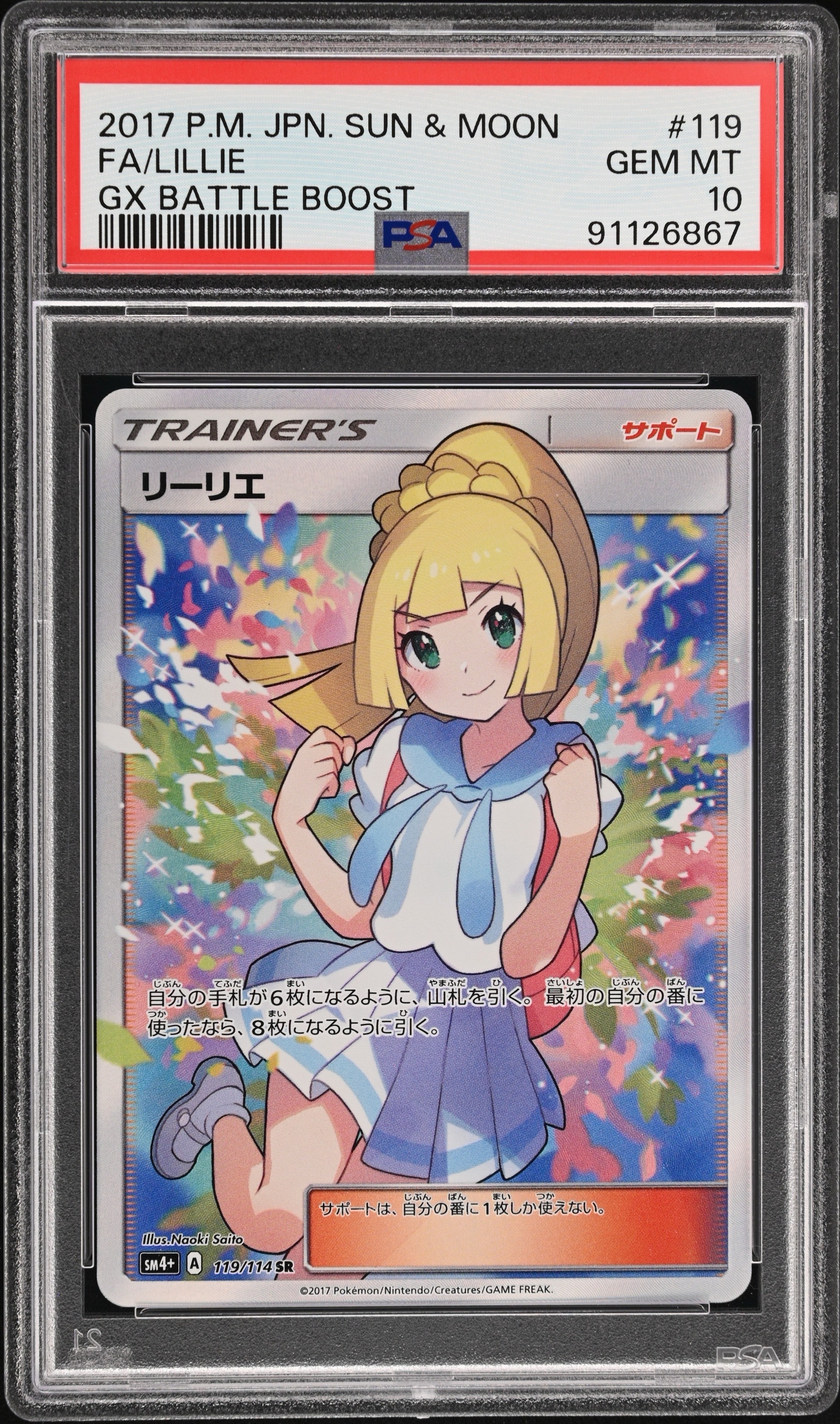 リーリエ(がんばリーリエ) SR[SM4+ 119/114](ハイクラスパック「GXバトルブースト」)