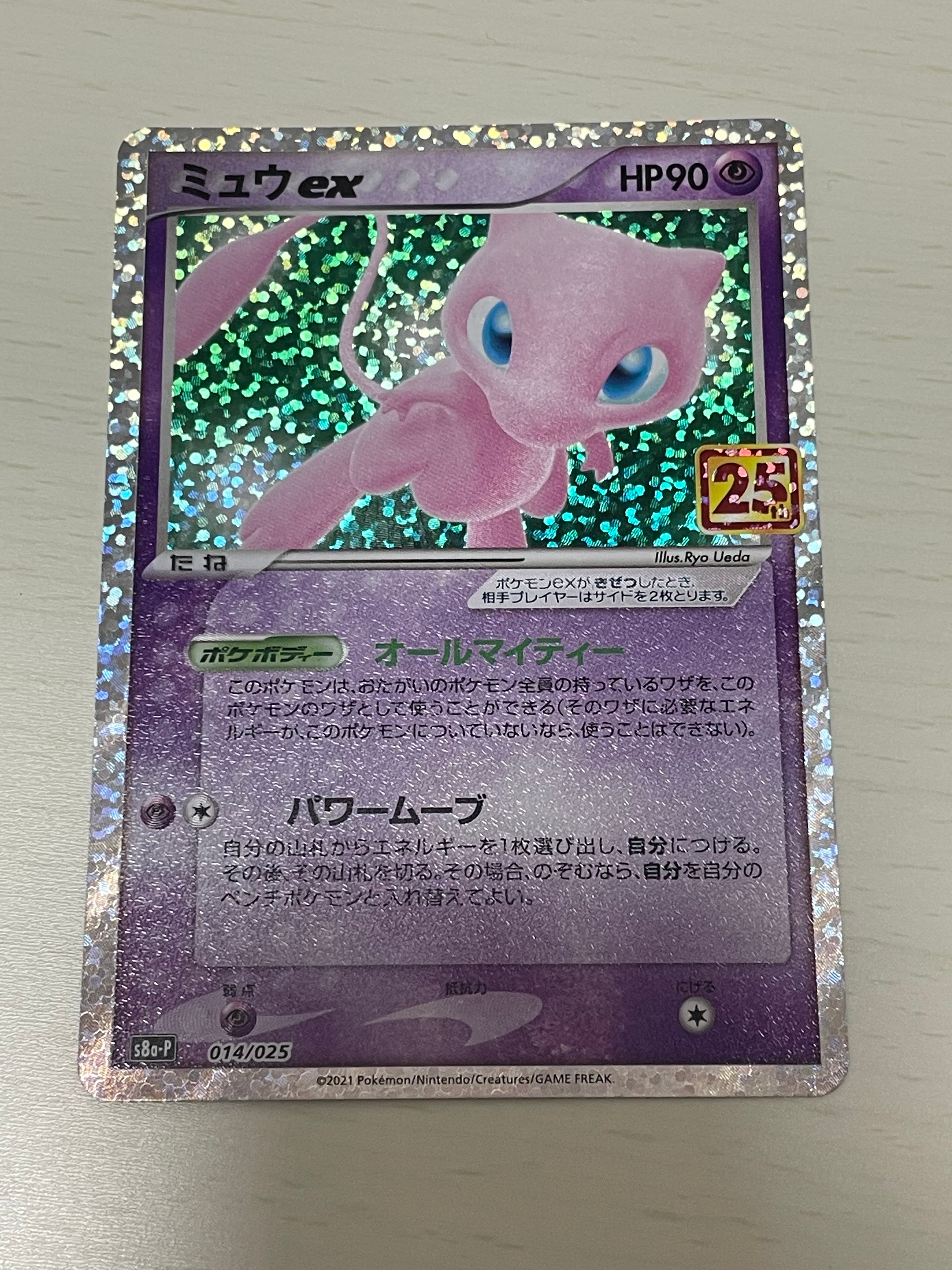 ミュウex: プロモ[S8a-P 014/025](プロモカードパック 25th ANNIVERSARY edition)