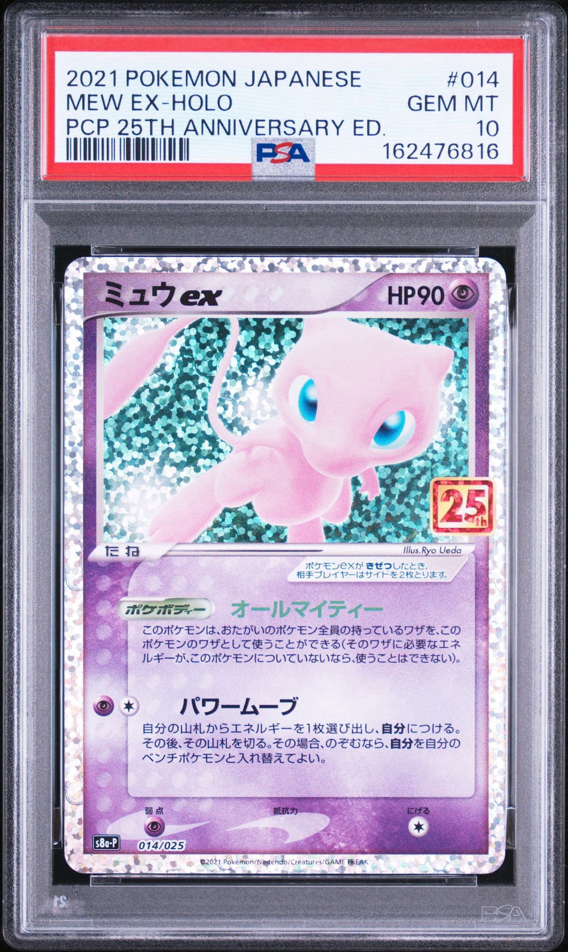 ミュウex: プロモ[S8a-P 014/025](プロモカードパック 25th ANNIVERSARY edition)