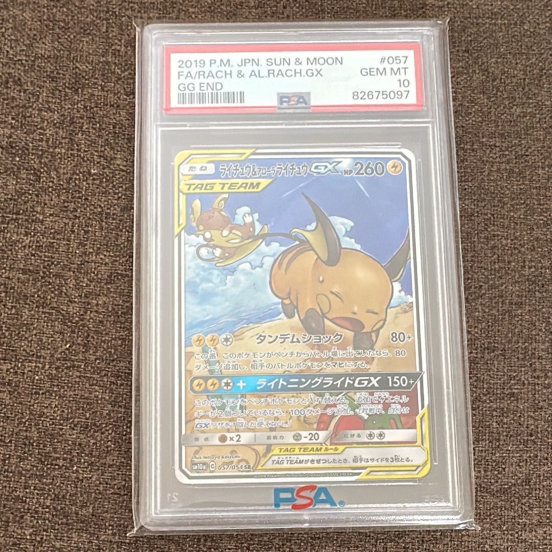 ライチュウ&アローラライチュウGX SR: SA[SM10a 057/054](強化拡張パック「ジージーエンド」)