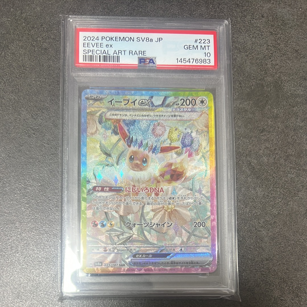 Eevee ex SAR [SV8a 223/187](High Class Pack "Terastal Festival ex")