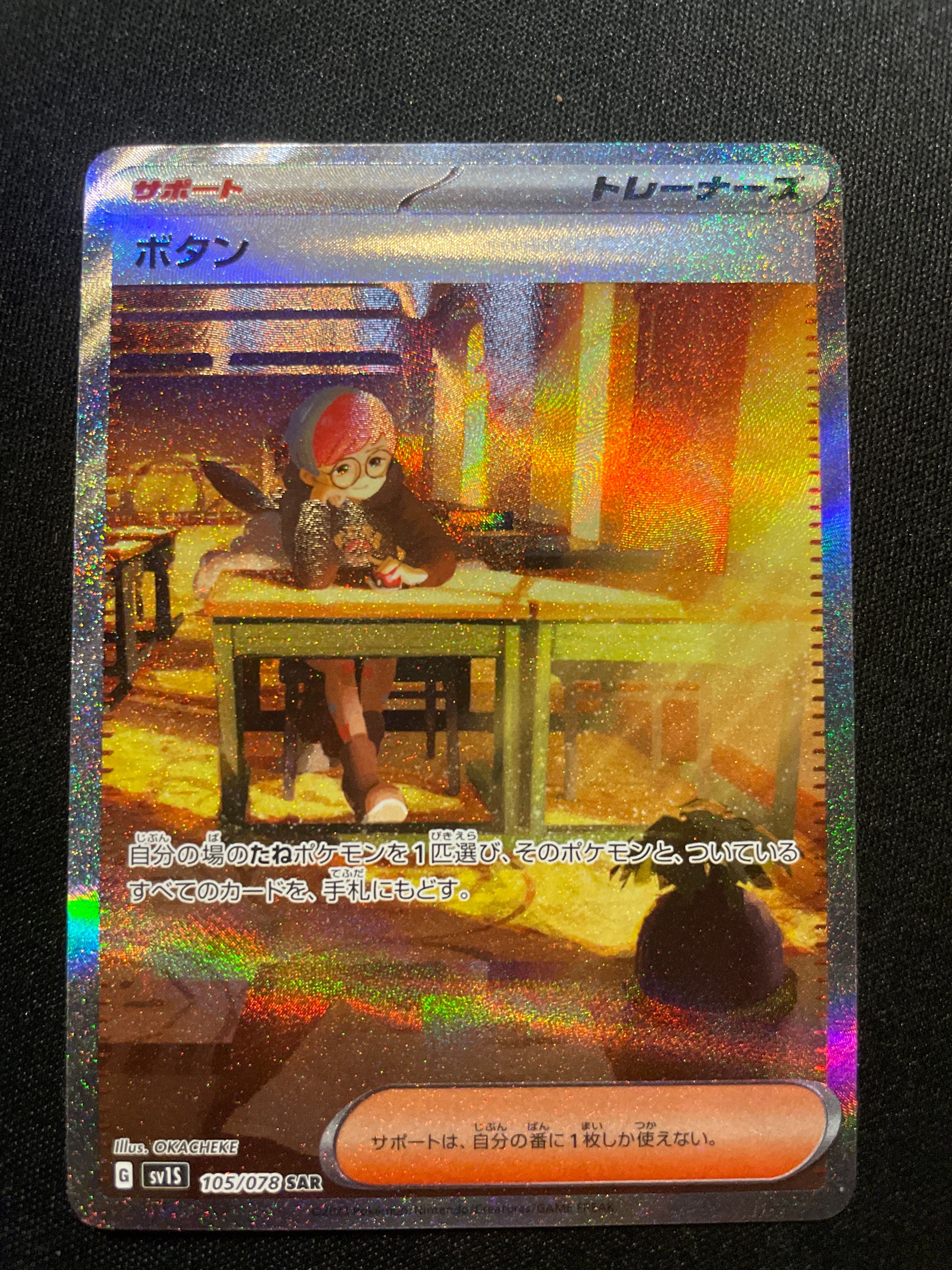 ボタン SAR[SV1S 105/078](スカーレット&バイオレット 拡張パック「スカーレットex」)