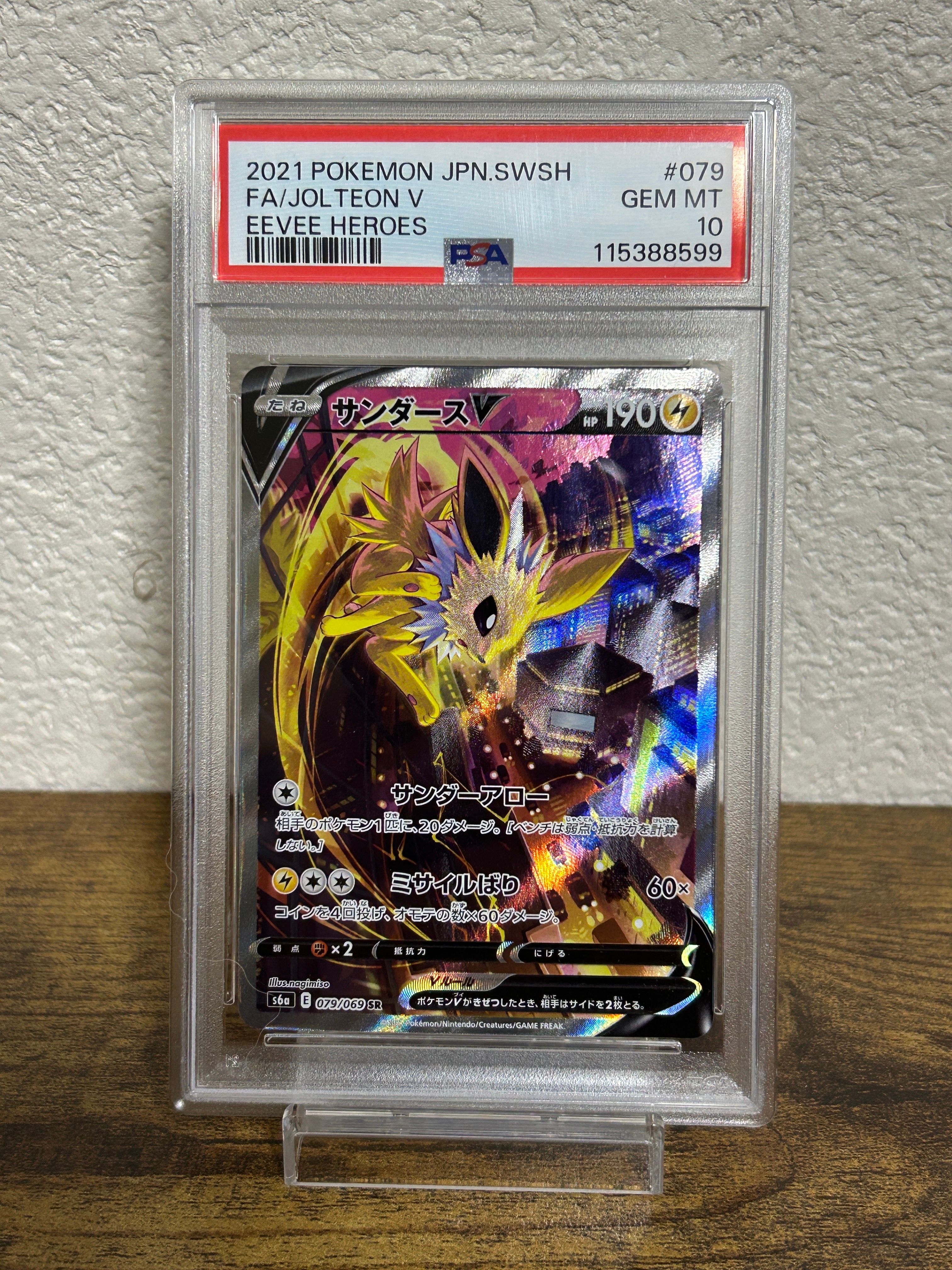 サンダースV SR: SA[S6a 079/069](強化拡張パック「イーブイヒーローズ」)