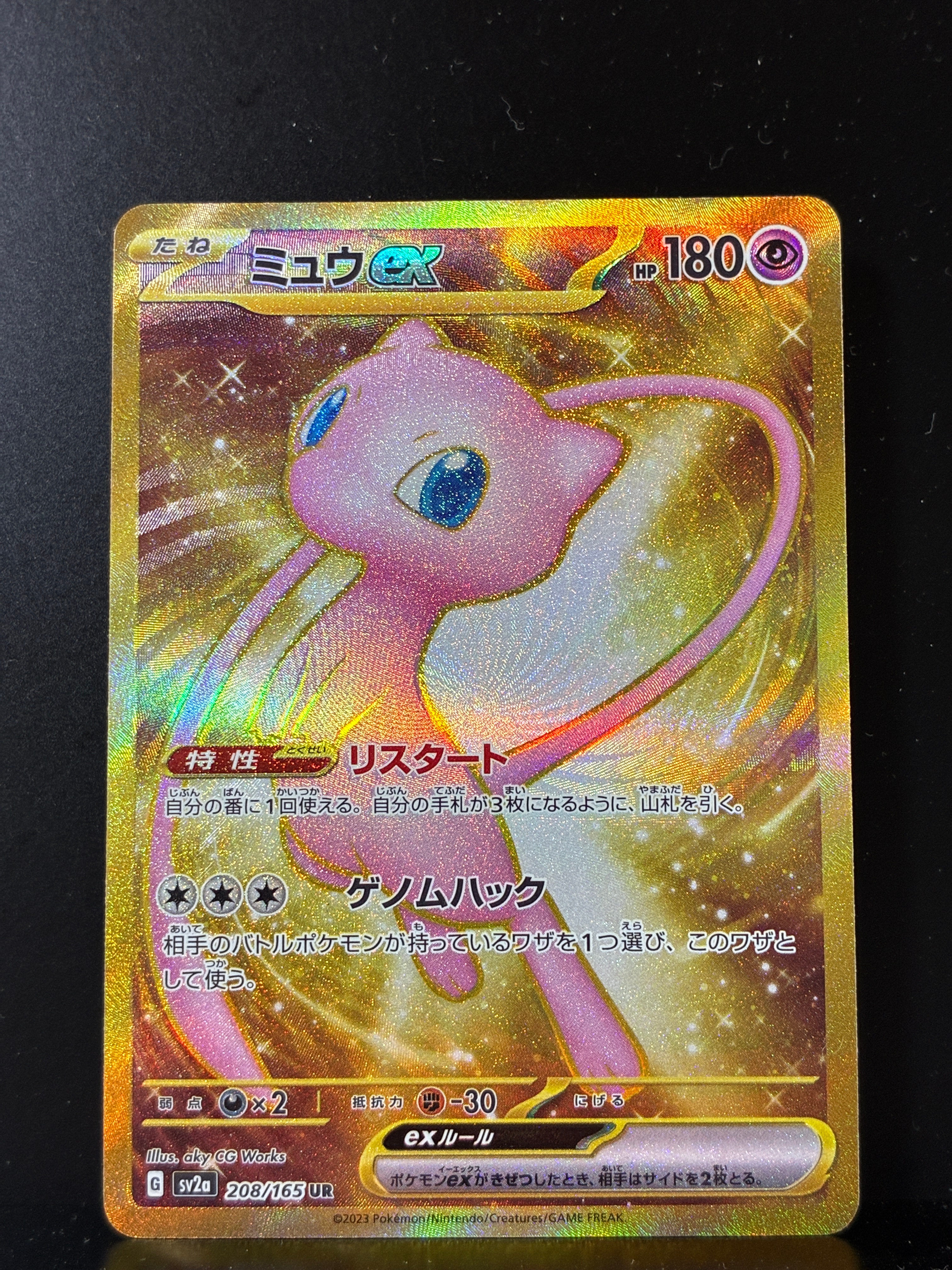 ミュウex UR[SV2a 208/165](強化拡張パック「ポケモンカード151」)
