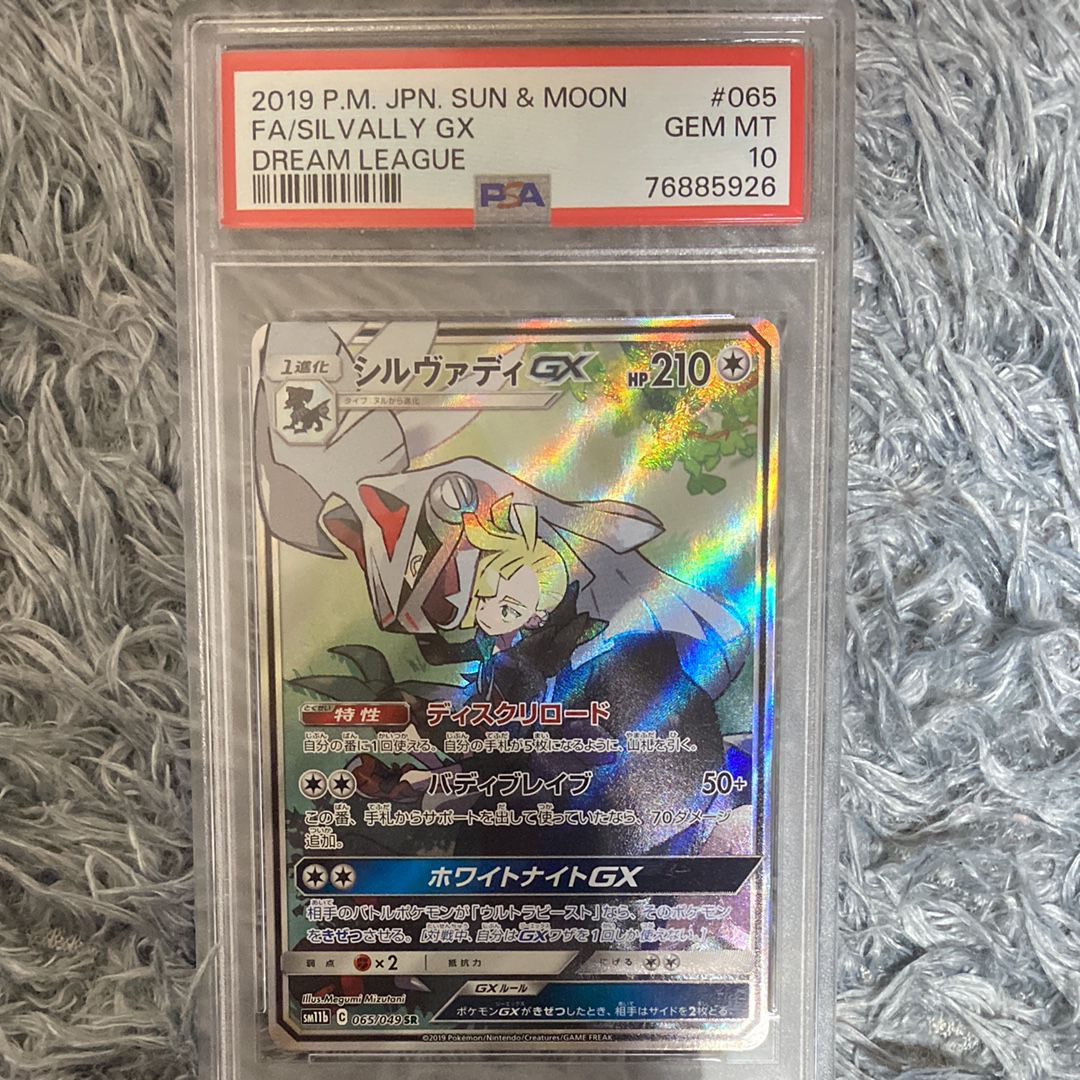 シルヴァディGX SR :SA [SM11b 065/049](強化拡張パック「ドリームリーグ」)