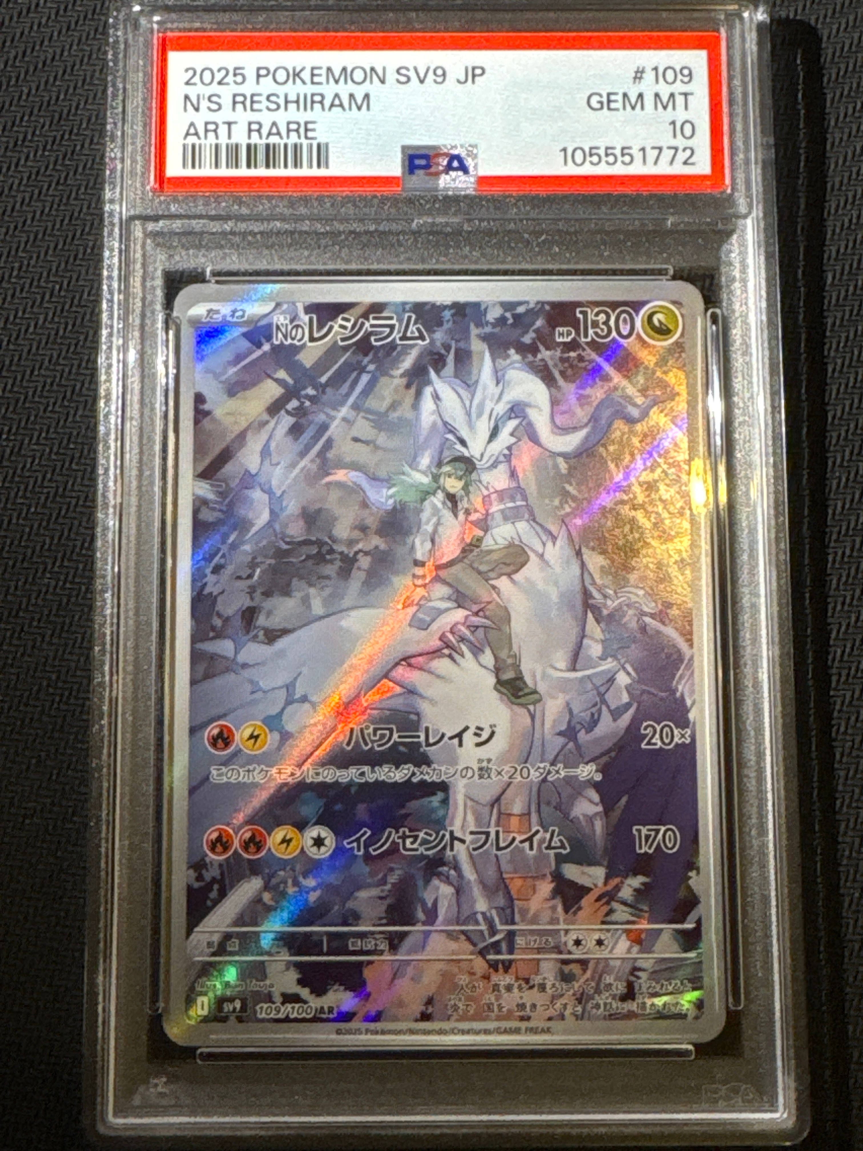 Nのレシラム AR [SV9 109/100](拡張パック「バトルパートナーズ」)