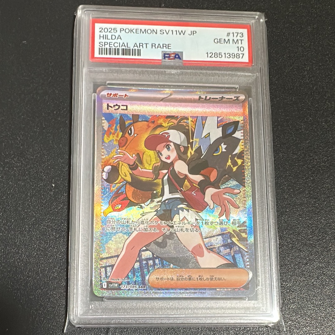 トウコ SAR [SV11W 173/086](拡張パック「ホワイトフレア」)