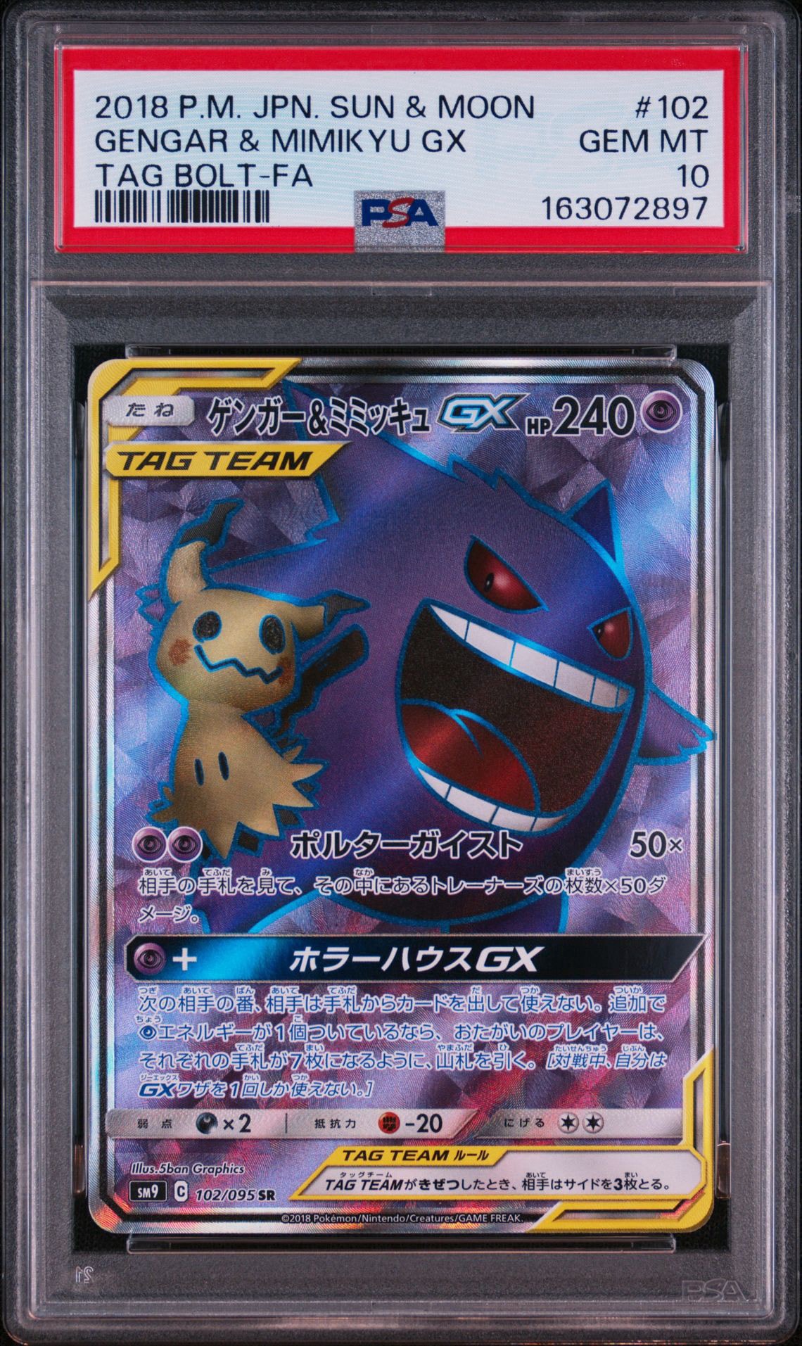 PSA10】ゲンガー＆ミミッキュGX SR[SM9 102/095](拡張パック「タッグ