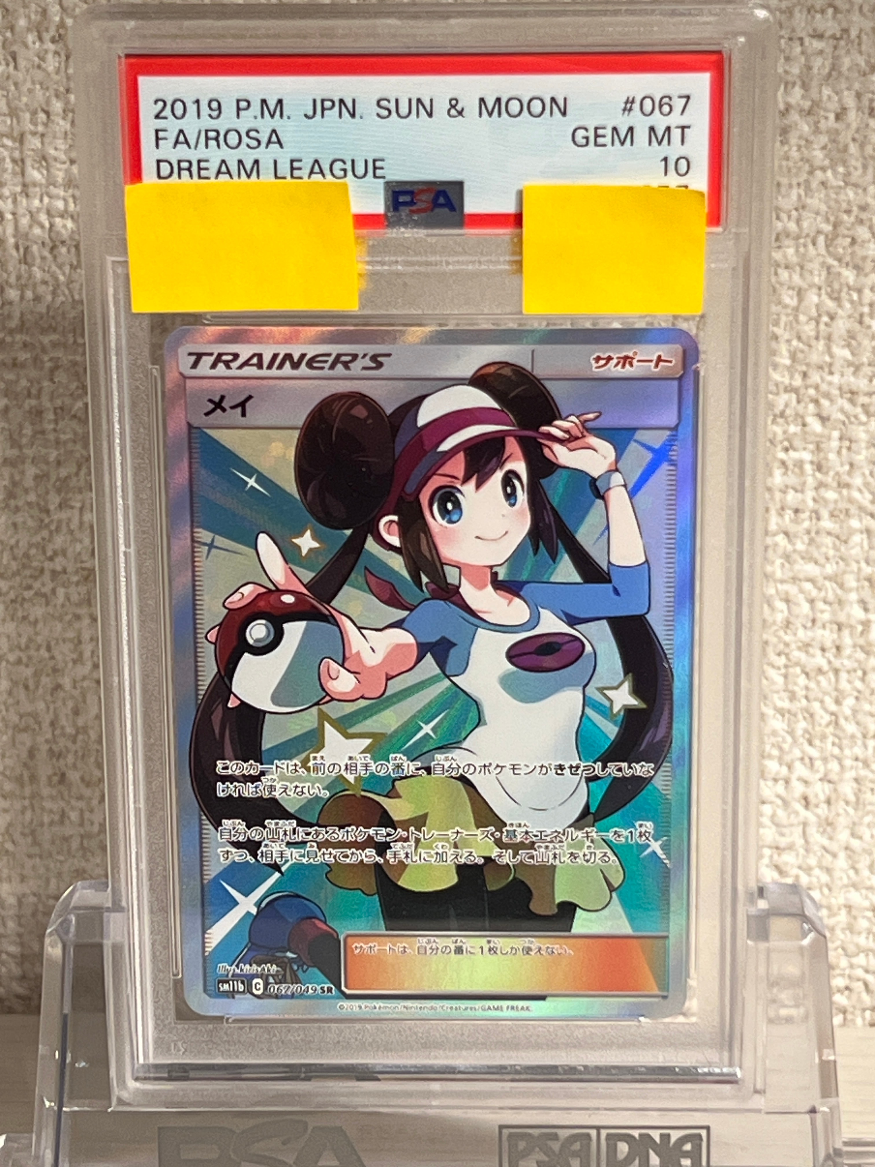メイ SR[SM11b 067/049](強化拡張パック「ドリームリーグ」)