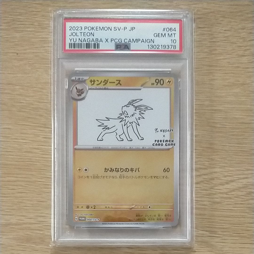 サンダース: プロモ [SV-P 064](「YU NAGABA×ポケモンカードゲーム」プロモーションカード「SV-P」)