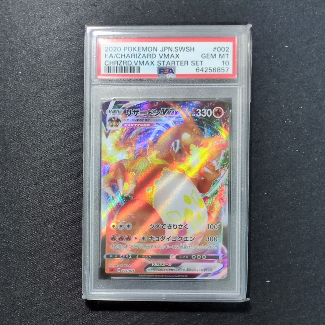PSA10】リザードンVMAX [SC 002/021](スターターセットVMAX