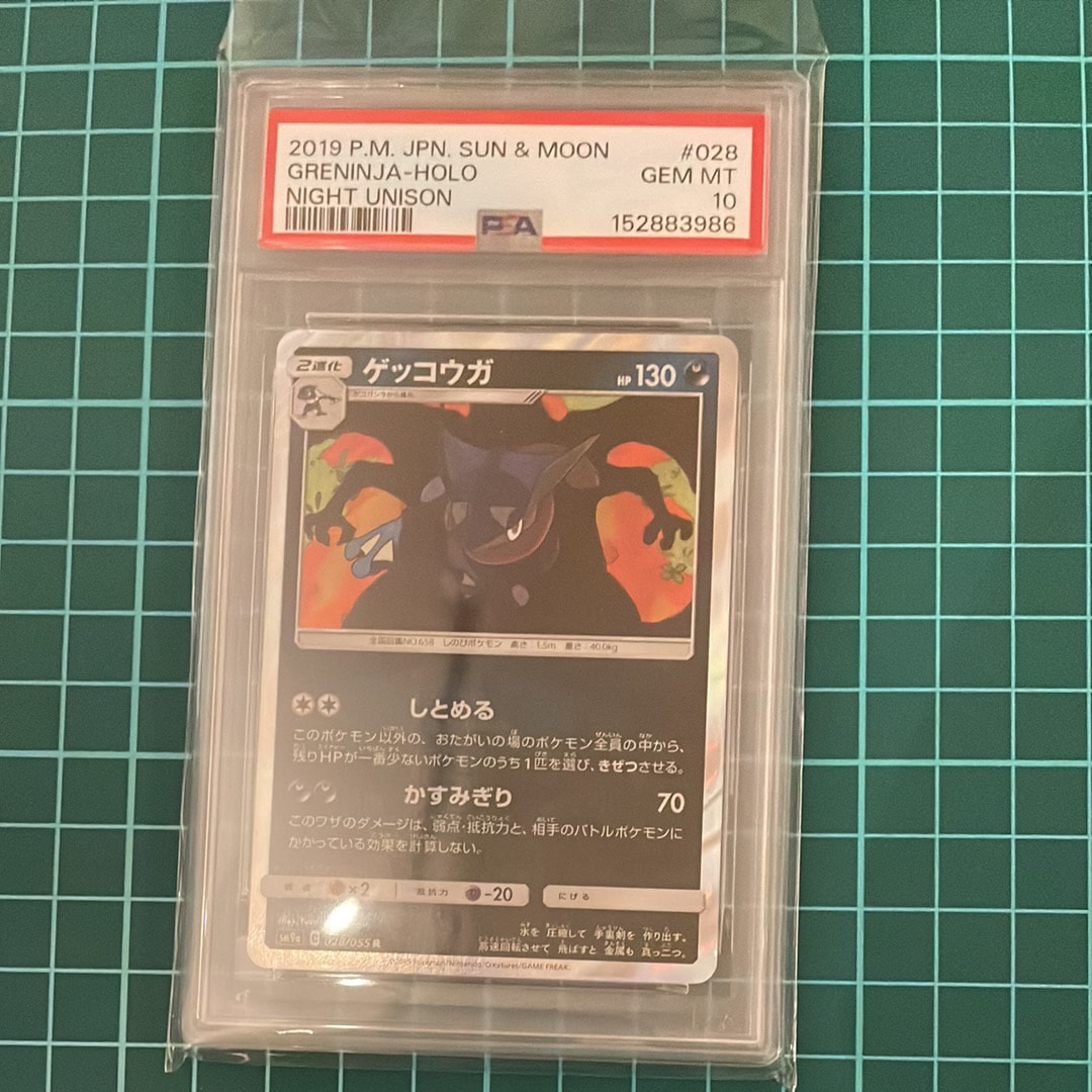 ゲッコウガ R [SM9a 028/055](強化拡張パック「ナイトユニゾン」)の