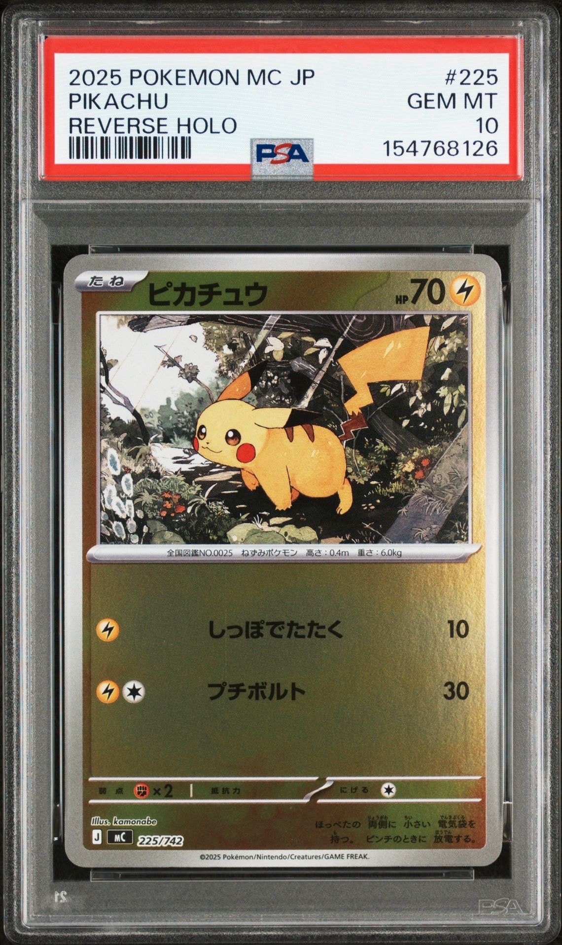 ピカチュウ :ミラー [MC 225/742](スタートデッキ100「バトルコレクション」)